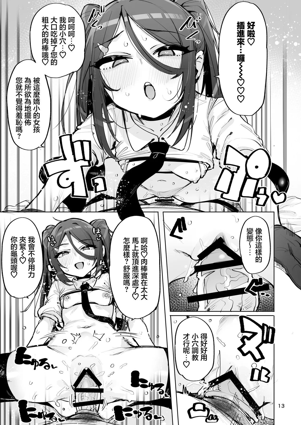 Anata no Semen Kaishuu Shimasu 4 page 14