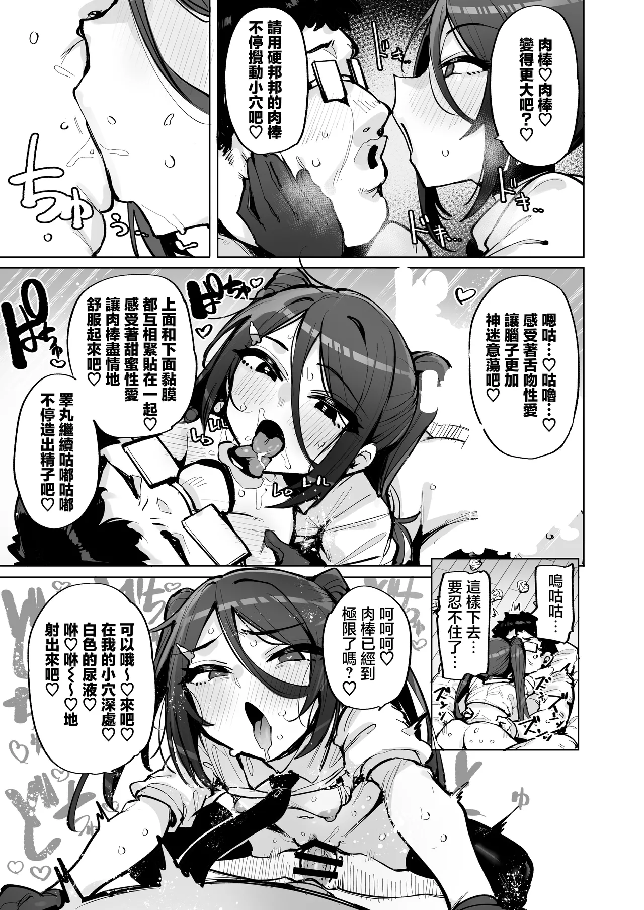Anata no Semen Kaishuu Shimasu 4 page 16