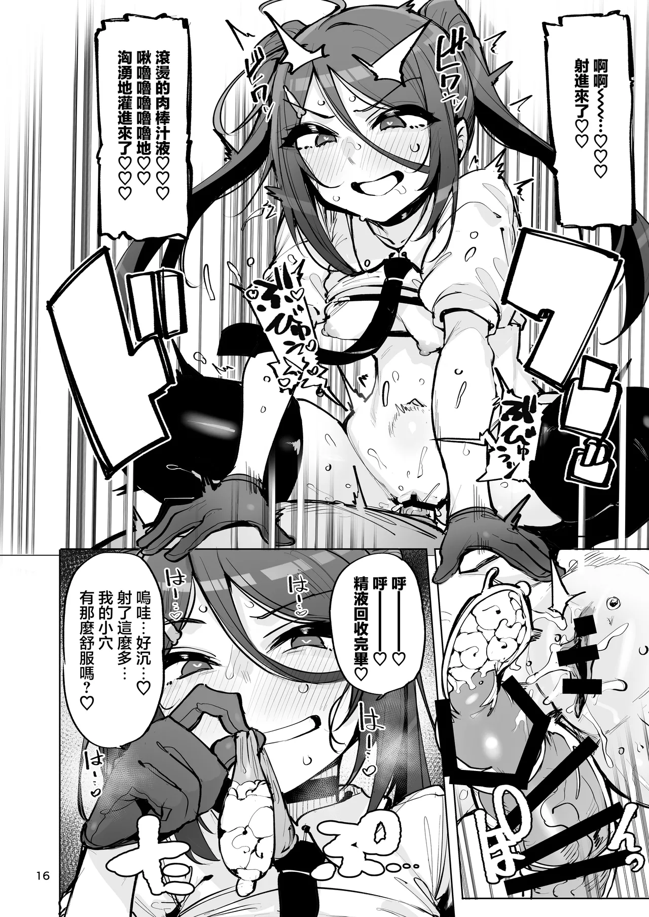 Anata no Semen Kaishuu Shimasu 4 page 17