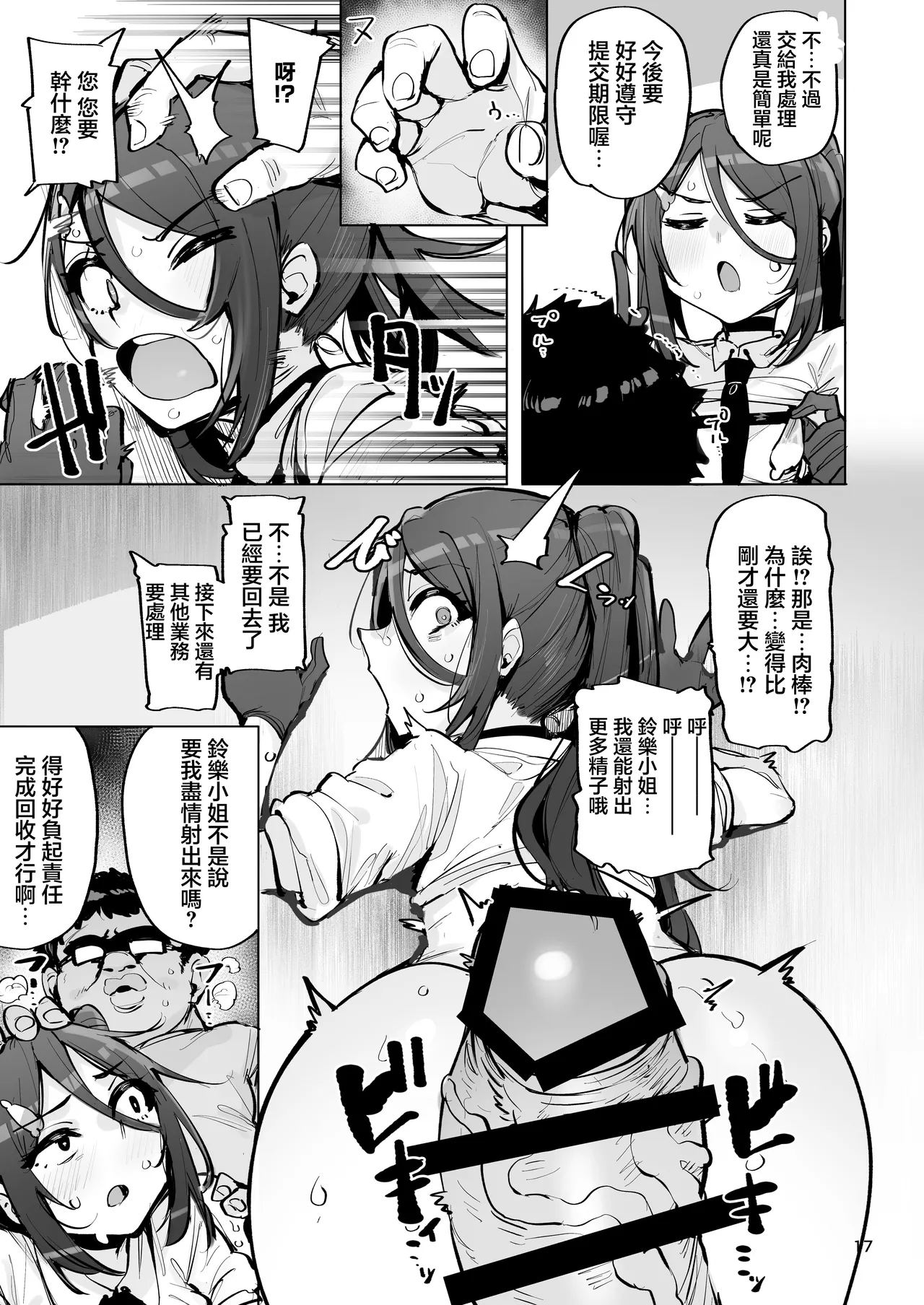 Anata no Semen Kaishuu Shimasu 4 page 18