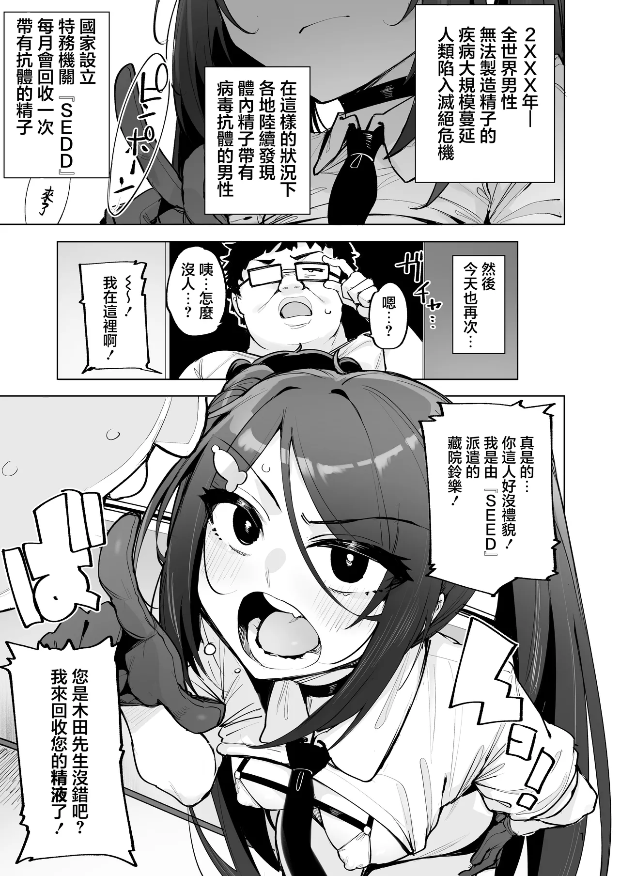 Anata no Semen Kaishuu Shimasu 4 page 2