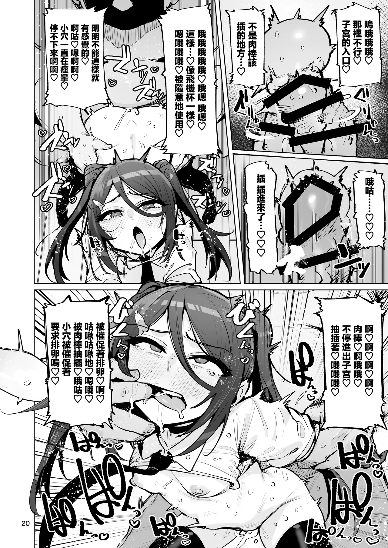 Anata no Semen Kaishuu Shimasu 4 page 21