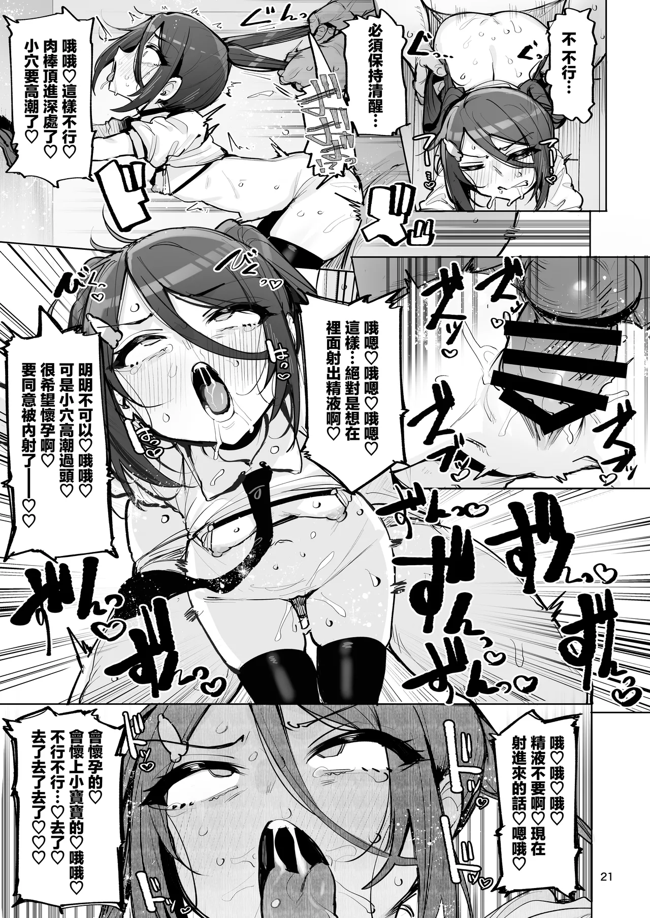 Anata no Semen Kaishuu Shimasu 4 page 22