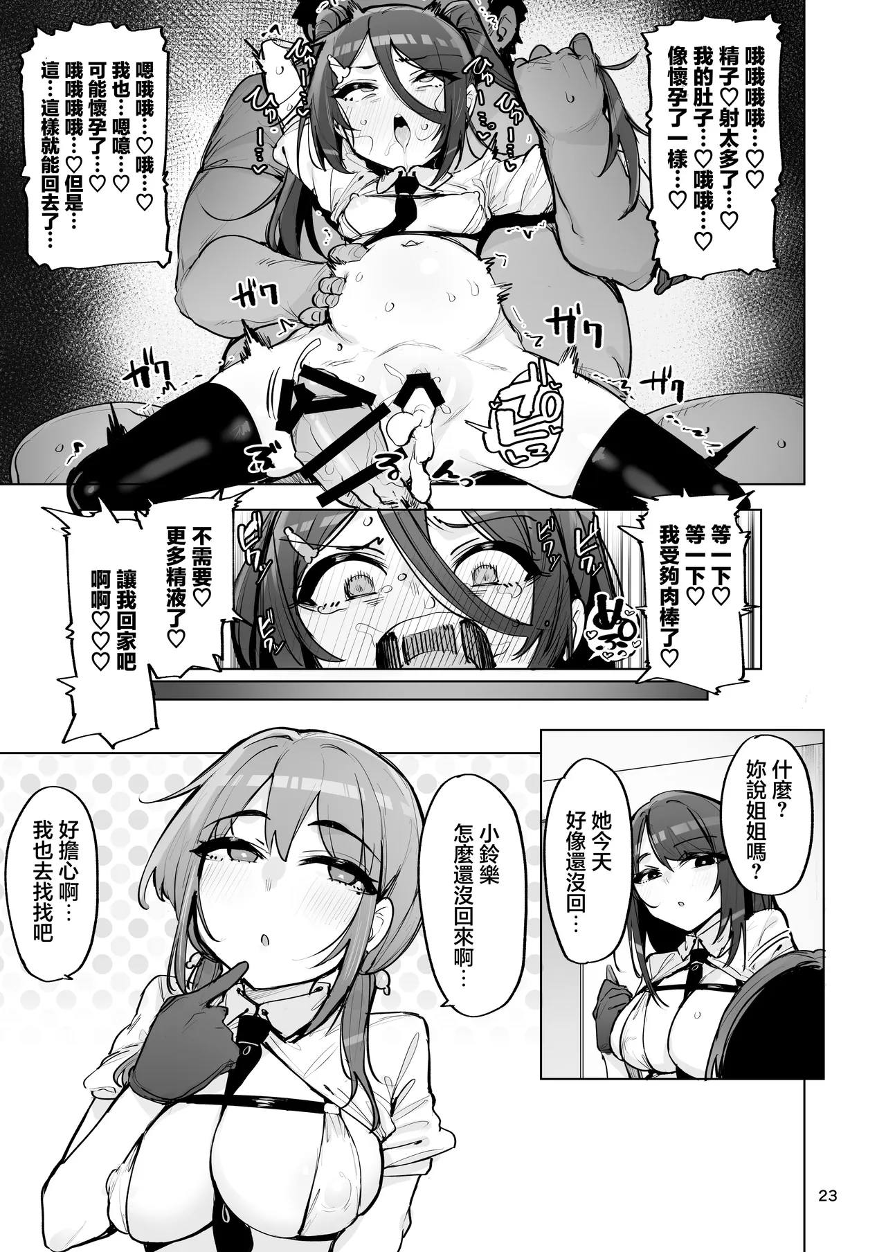 Anata no Semen Kaishuu Shimasu 4 page 24
