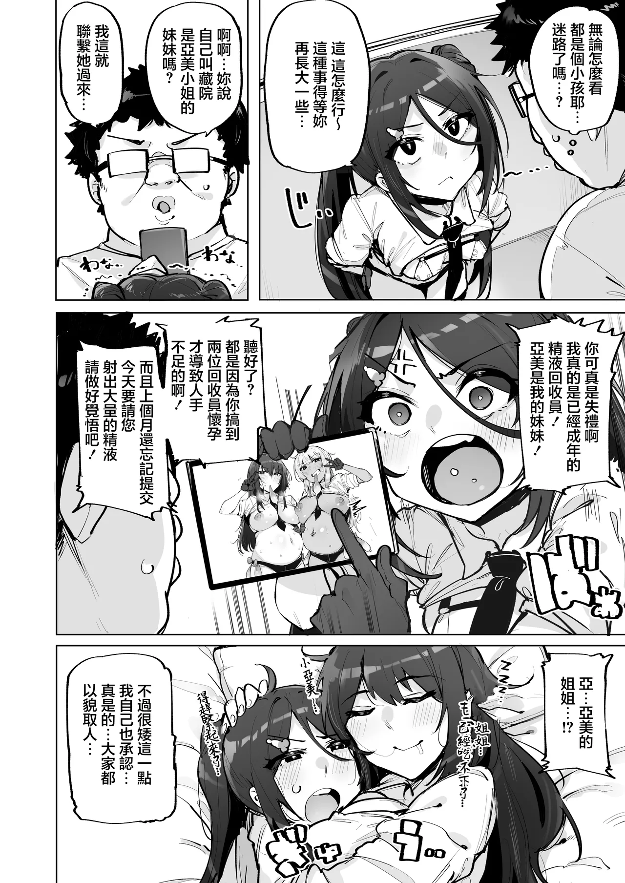 Anata no Semen Kaishuu Shimasu 4 page 3