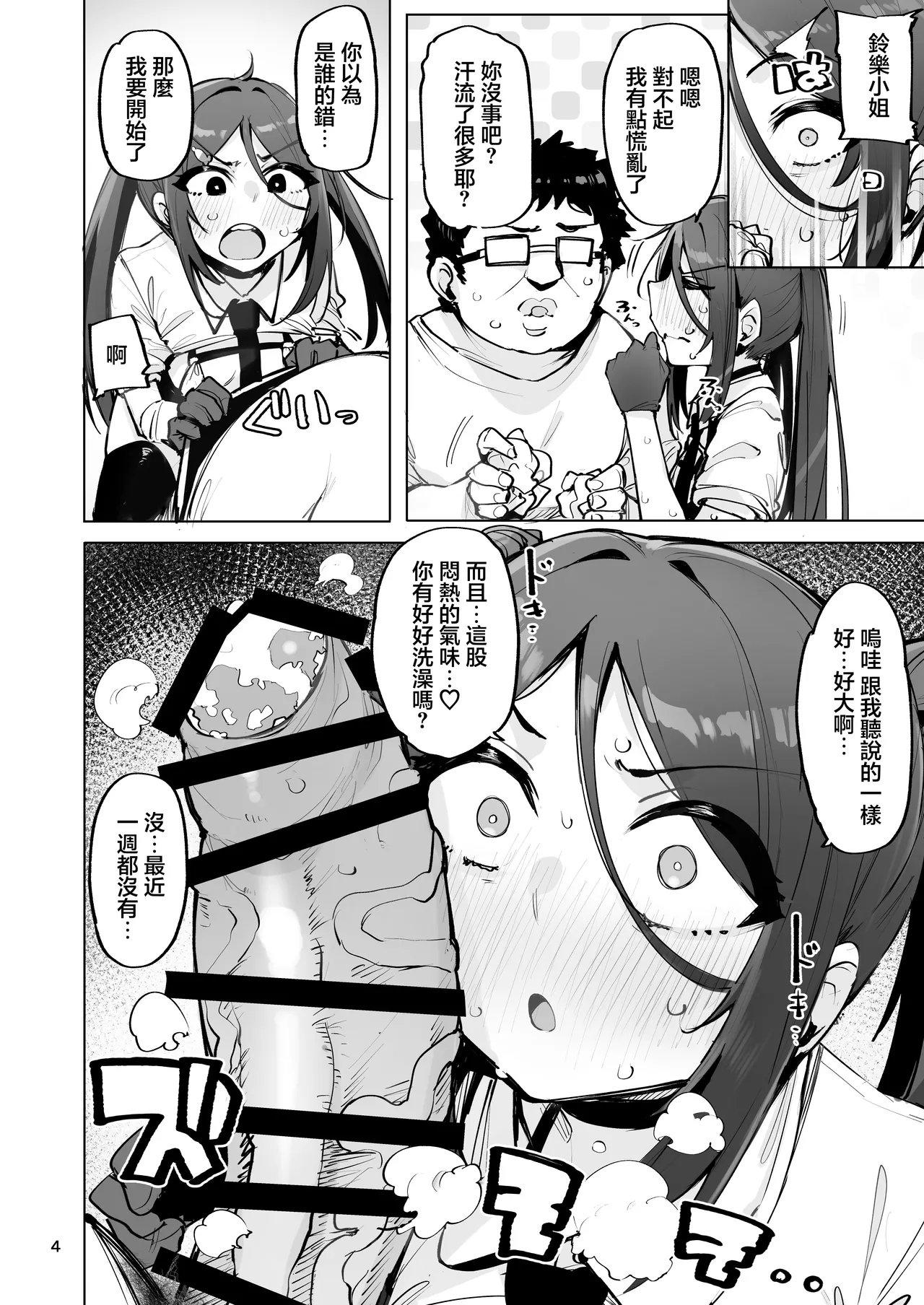 Anata no Semen Kaishuu Shimasu 4 page 5
