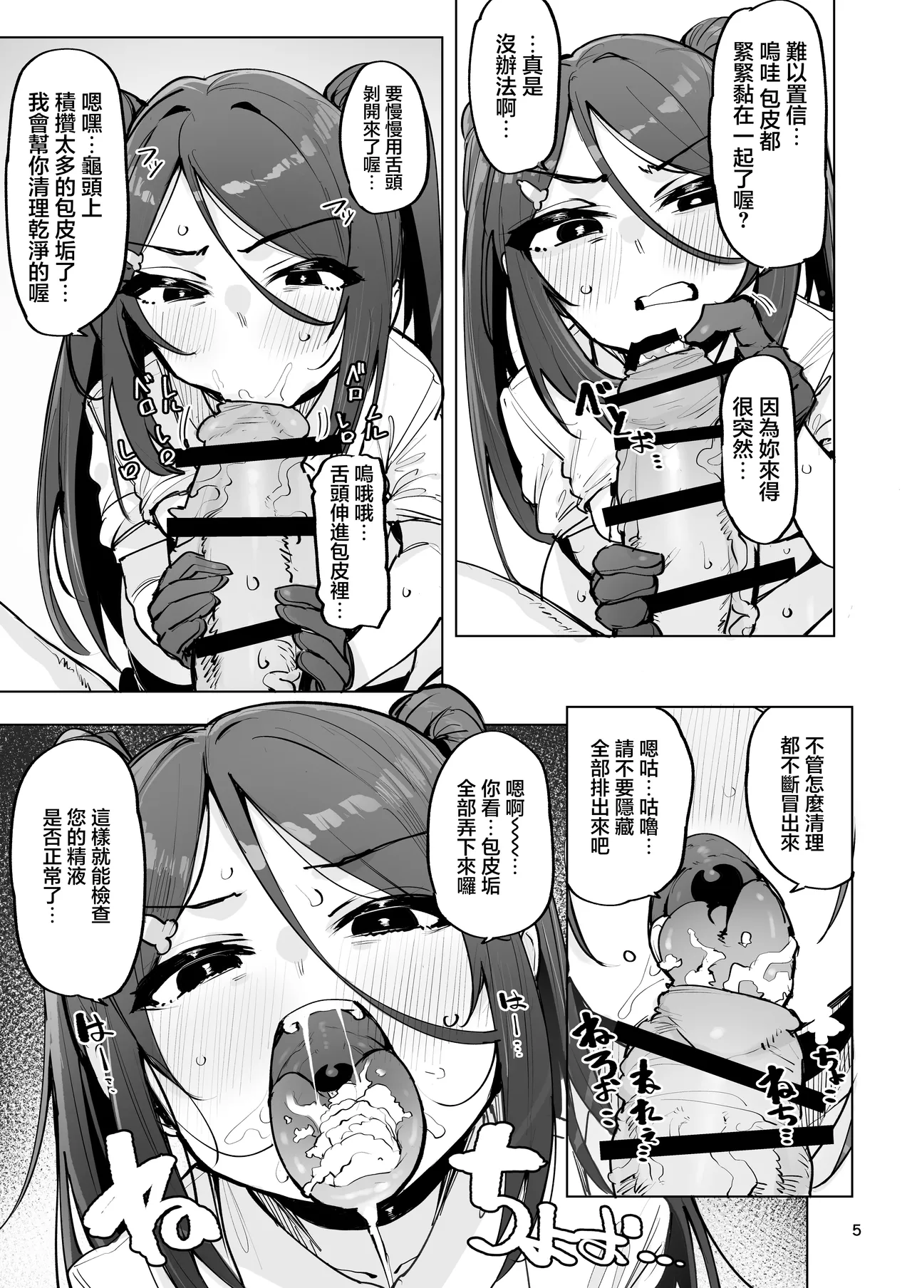 Anata no Semen Kaishuu Shimasu 4 page 6