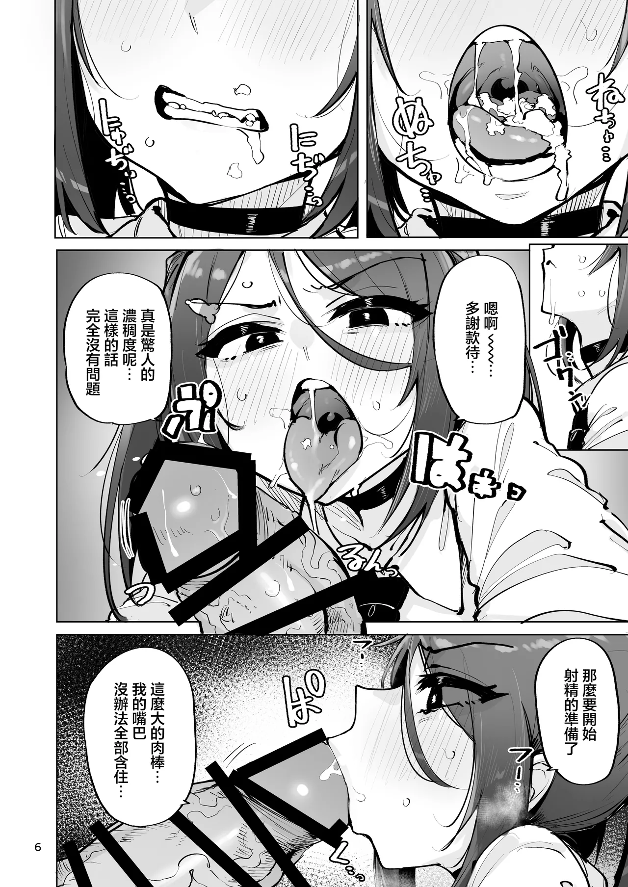 Anata no Semen Kaishuu Shimasu 4 page 7