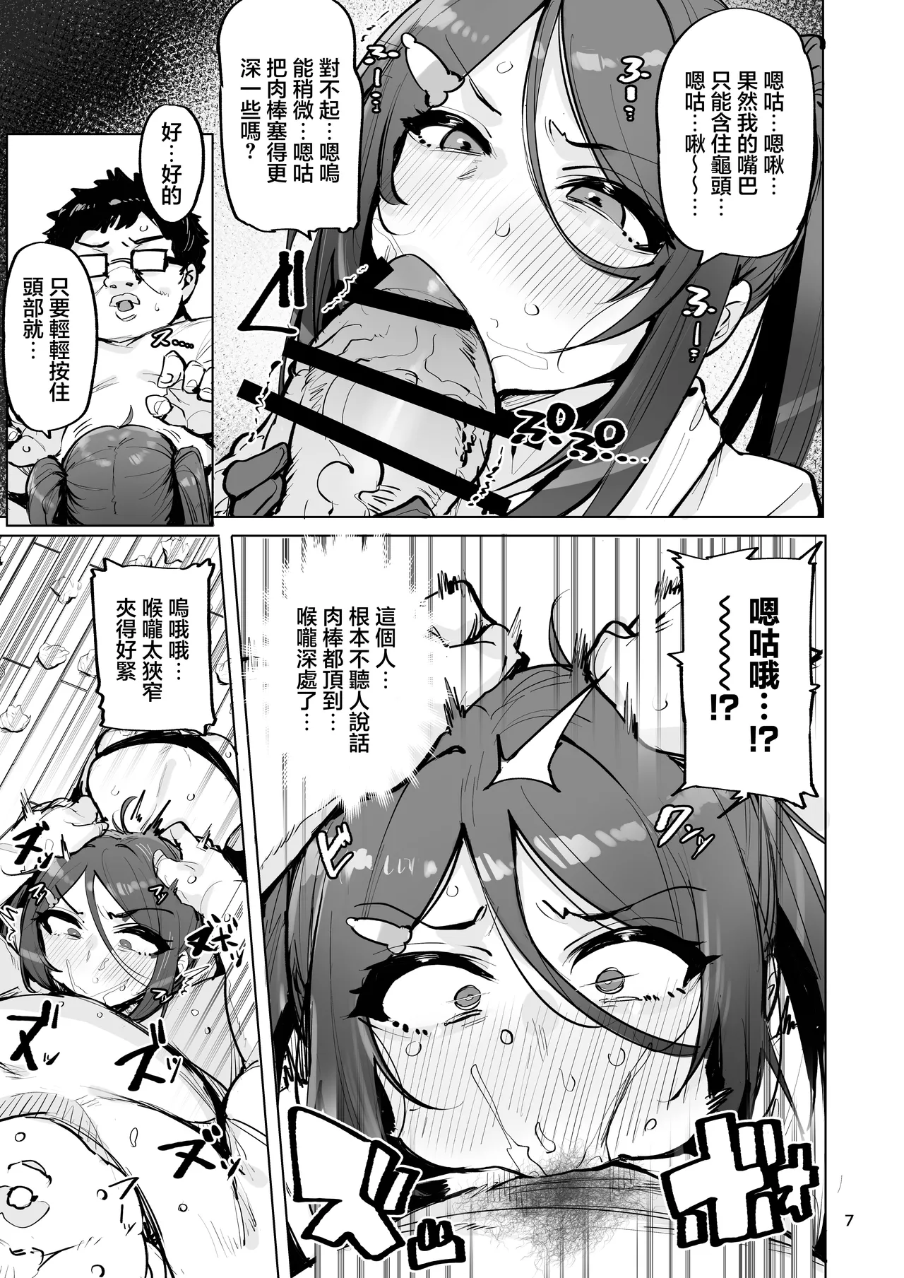 Anata no Semen Kaishuu Shimasu 4 page 8
