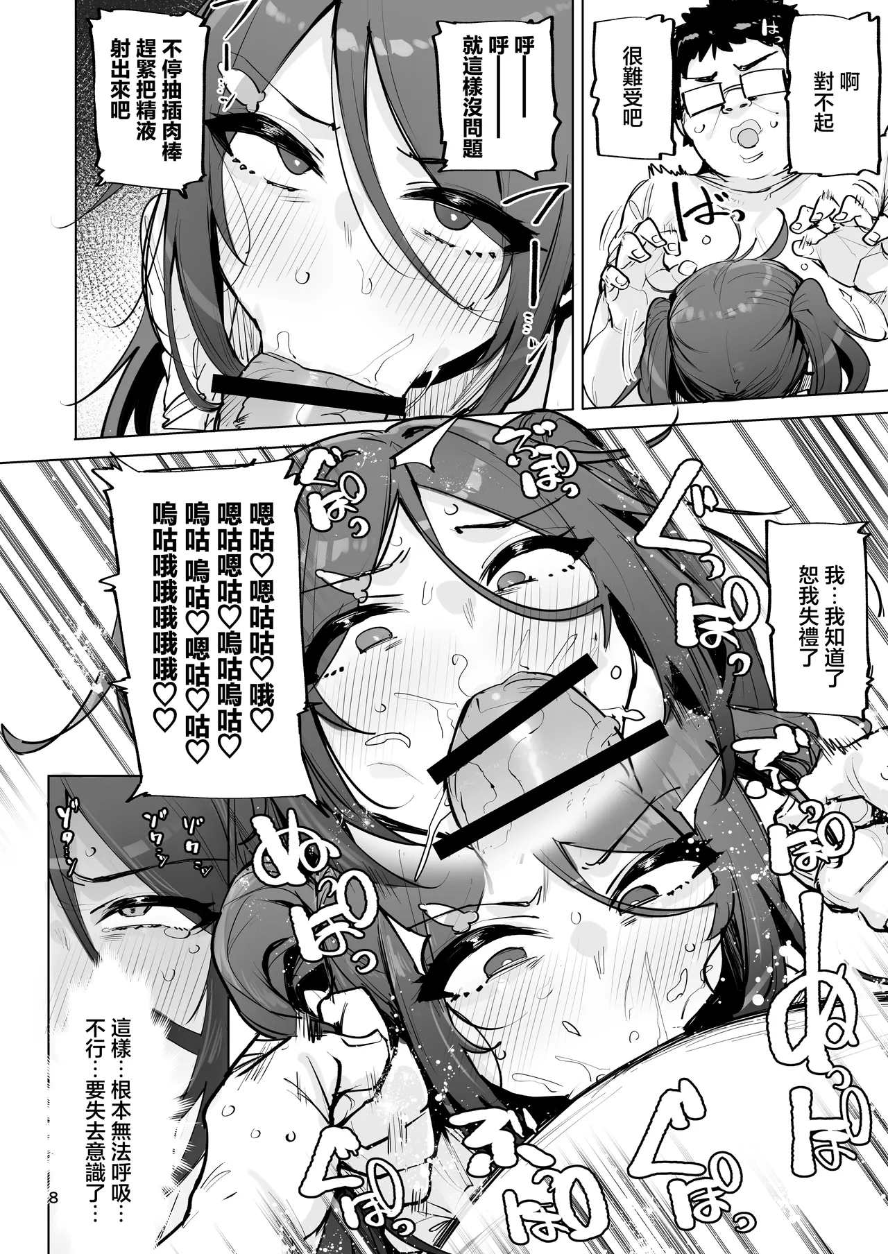 Anata no Semen Kaishuu Shimasu 4 page 9