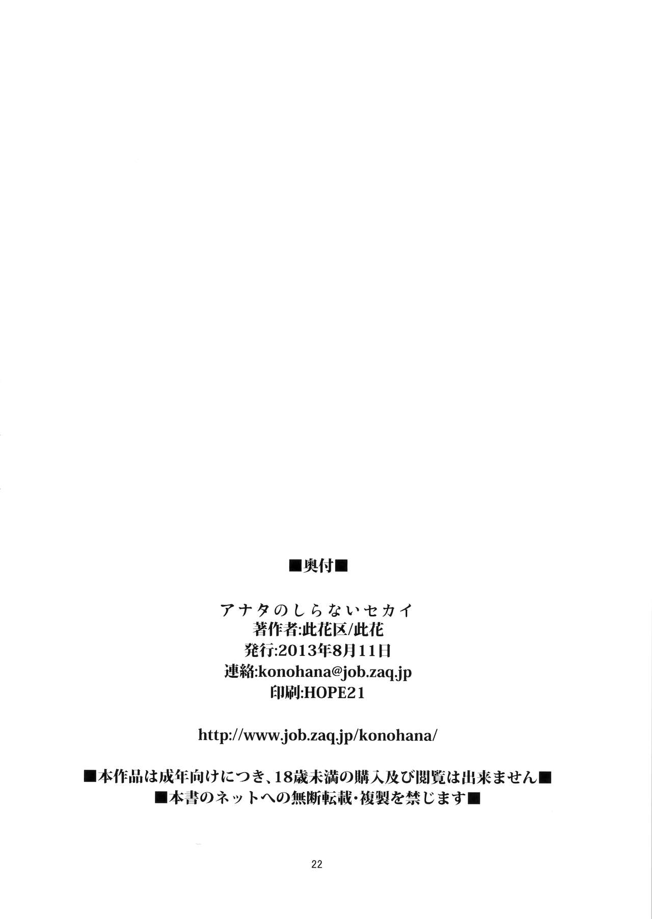 Anata no Shiranai Sekai page 21