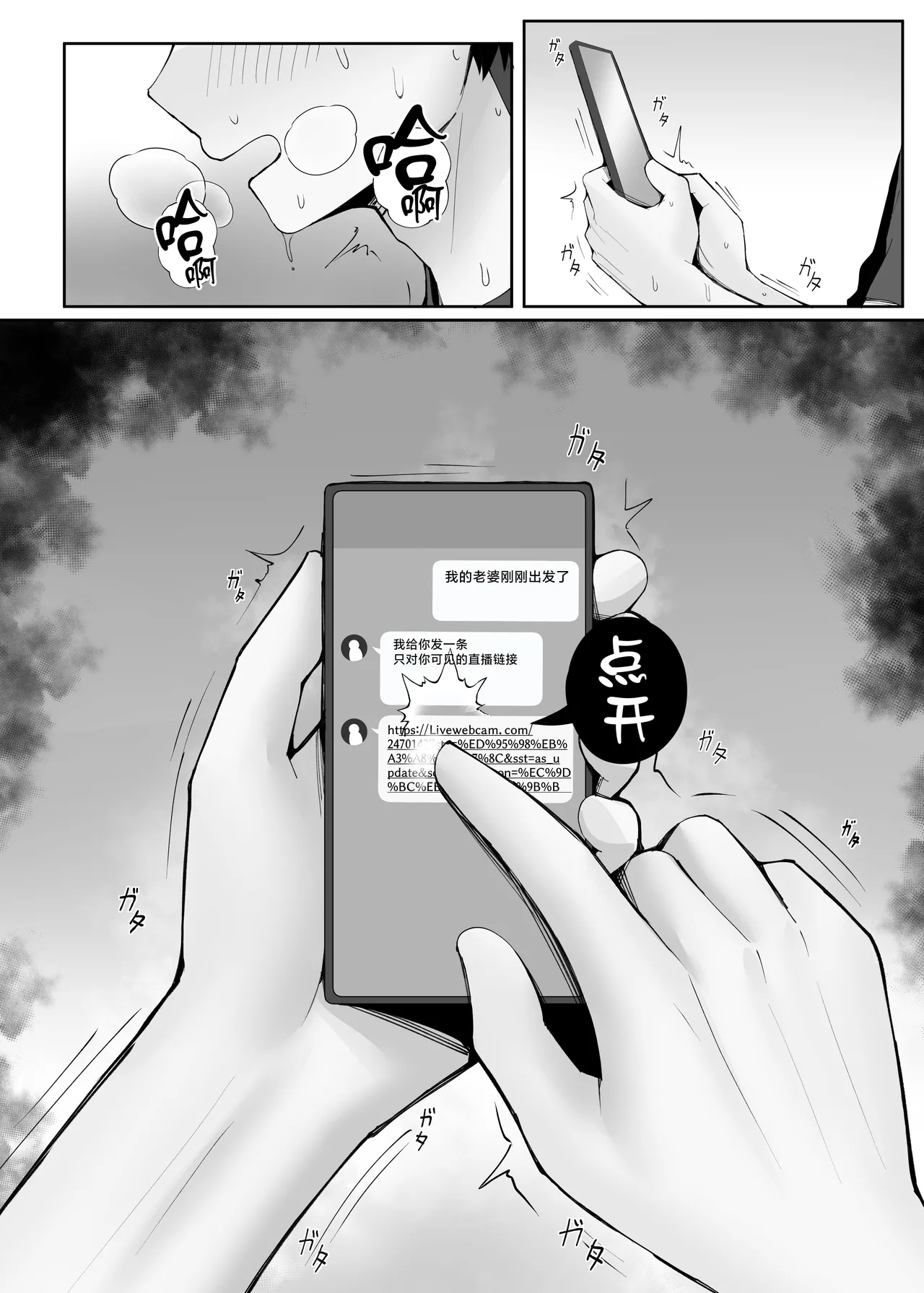 Anata no Tame no Kekkon Kinenbi page 29