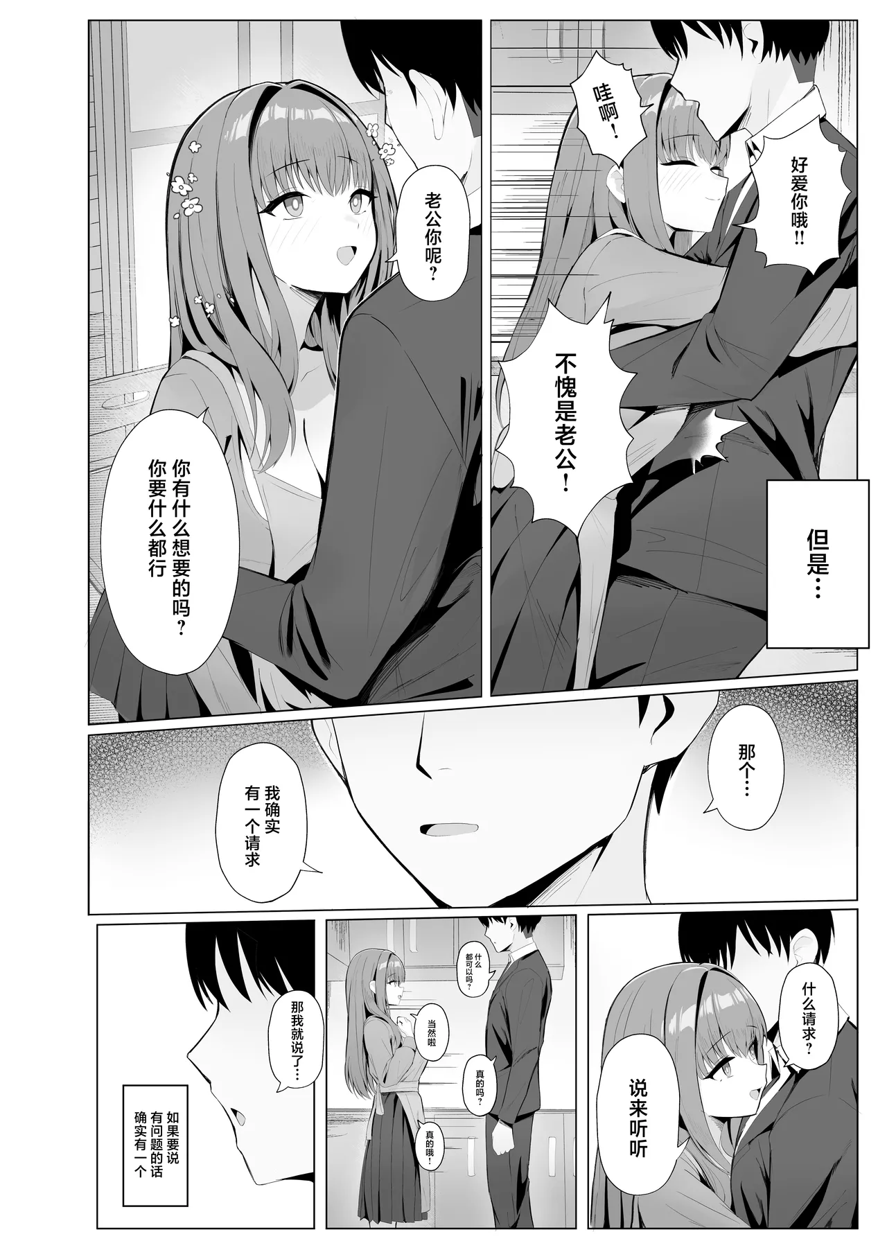 Anata no Tame no Kekkon Kinenbi page 3
