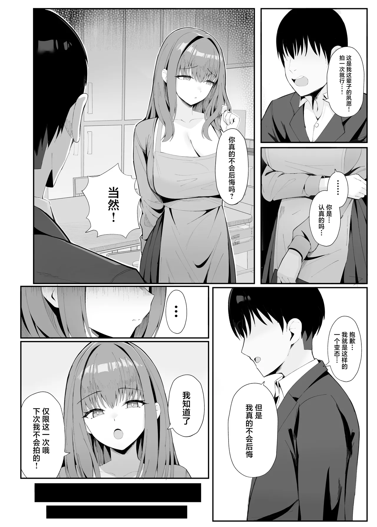 Anata no Tame no Kekkon Kinenbi page 5