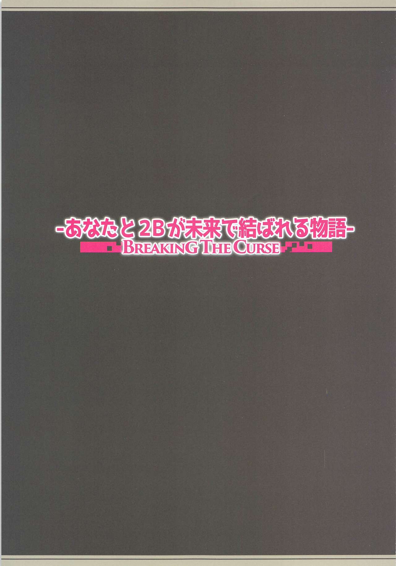 Anata to 2B ga Mirai de Musubareru Monogatari -Breaking The Curse- page 2