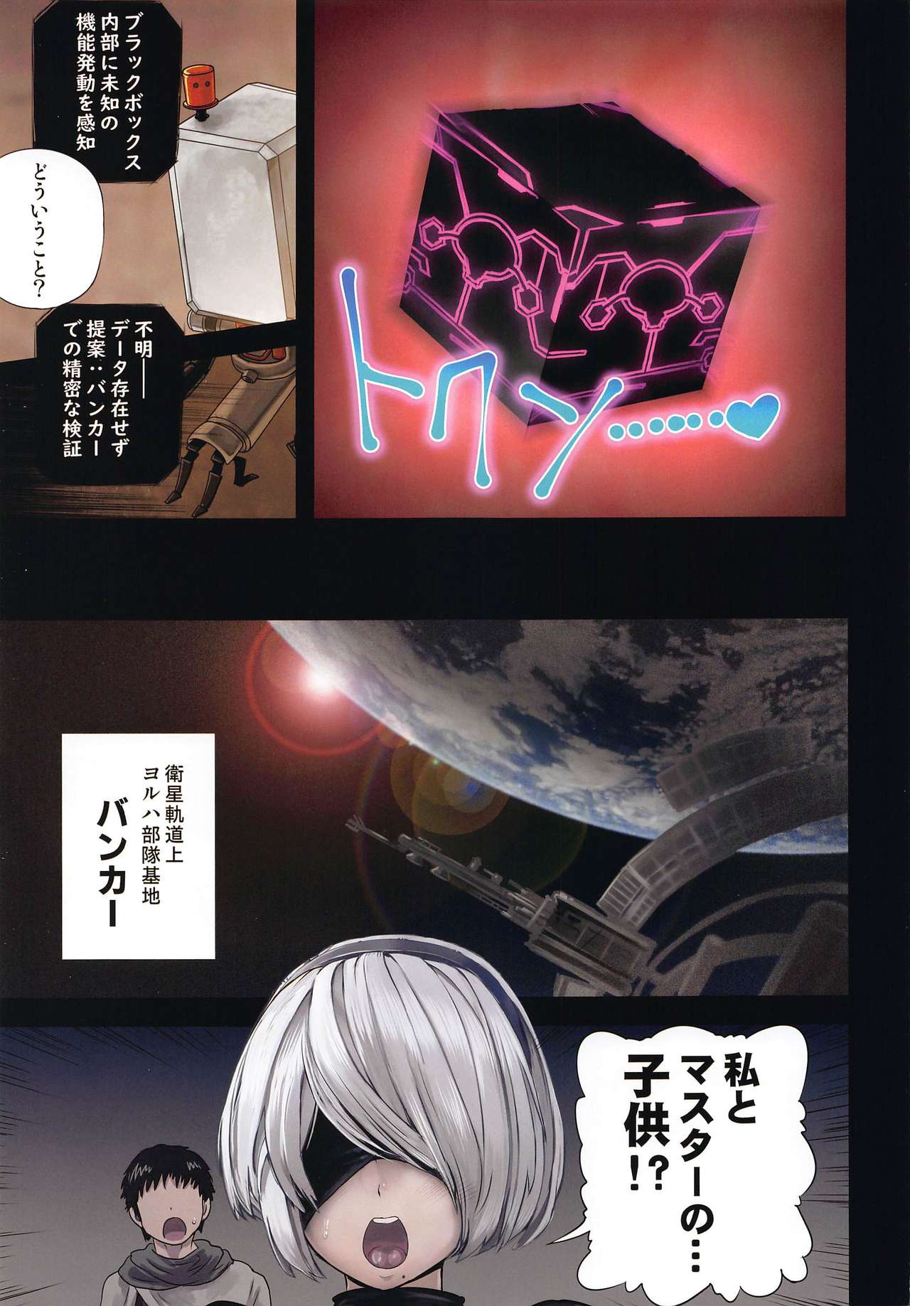 Anata to 2B ga Mirai de Musubareru Monogatari -Breaking The Curse- page 22