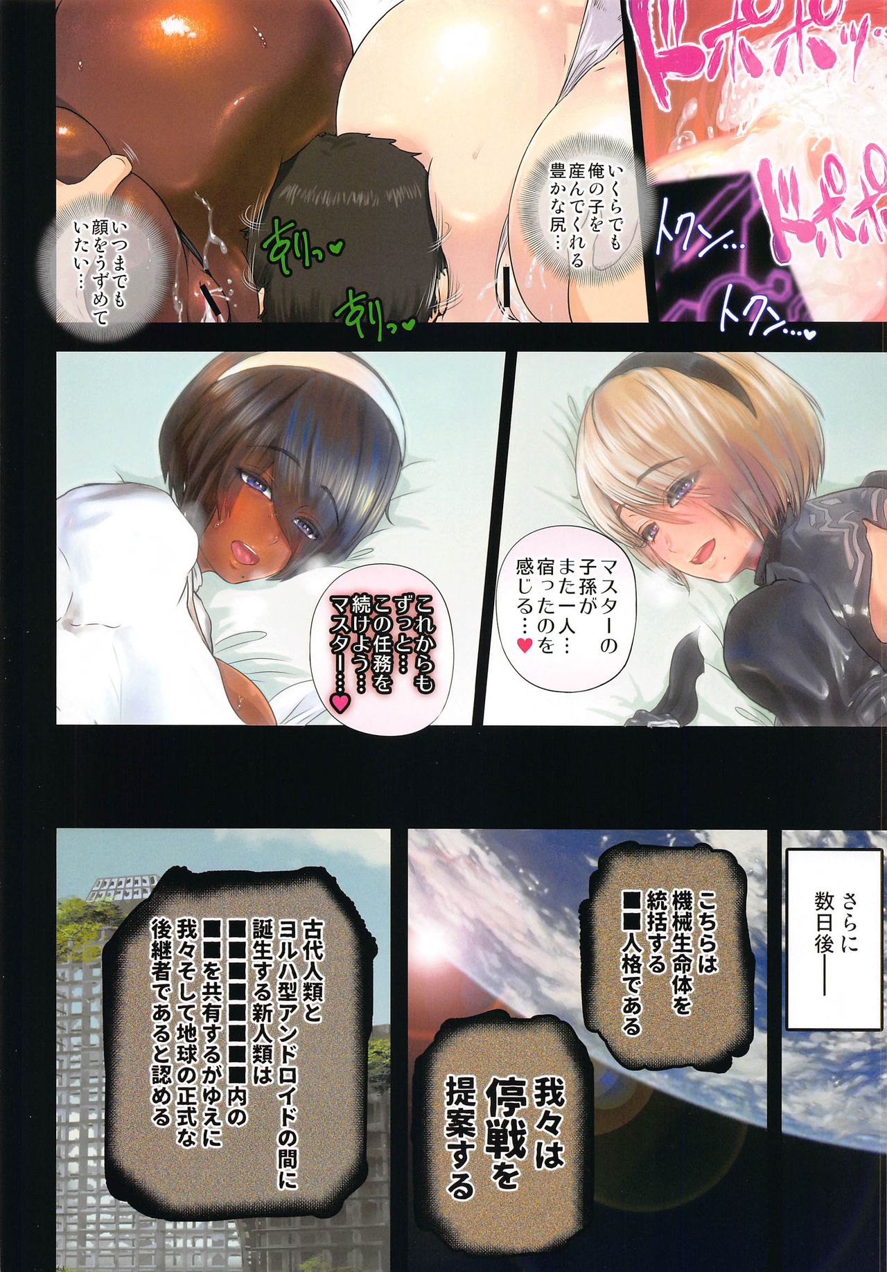 Anata to 2B ga Mirai de Musubareru Monogatari -Breaking The Curse- page 33