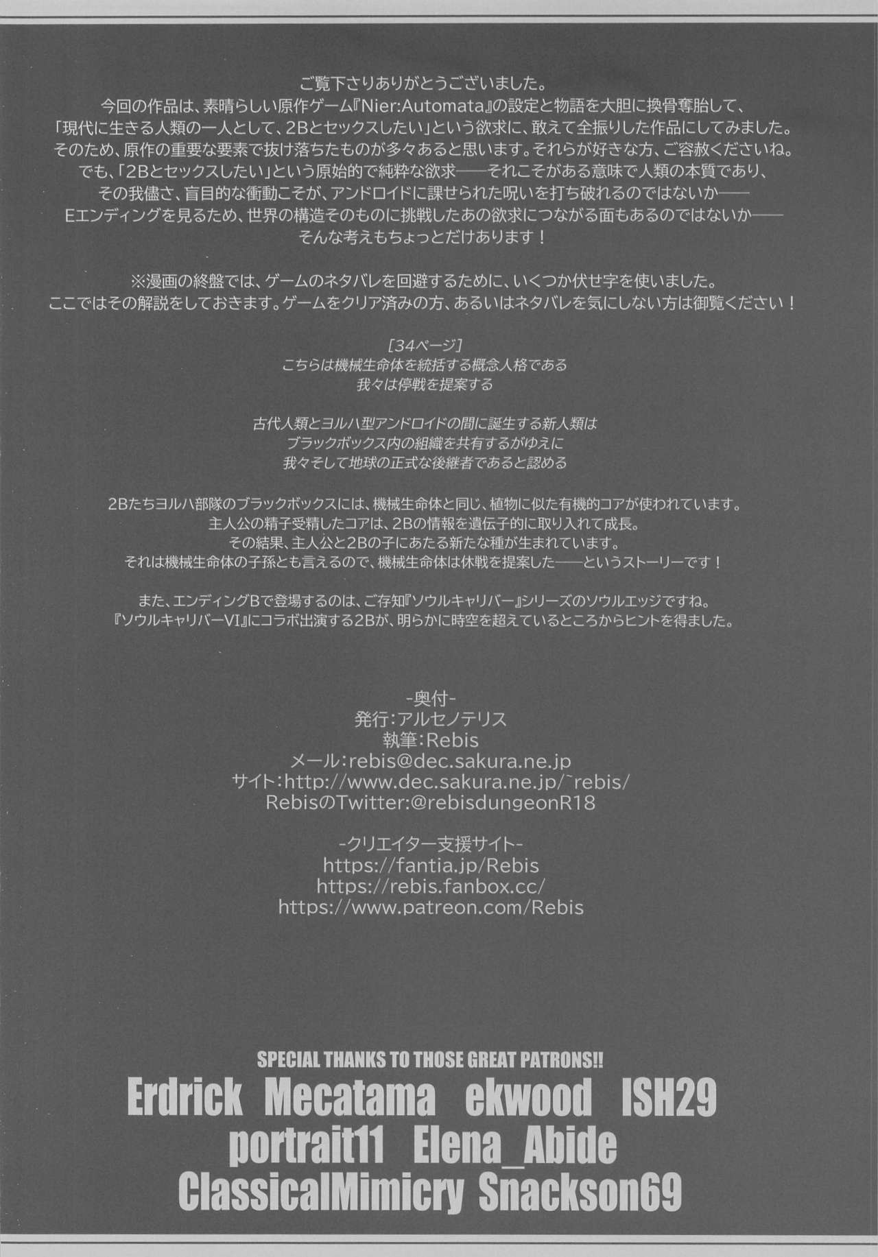 Anata to 2B ga Mirai de Musubareru Monogatari -Breaking The Curse- page 37