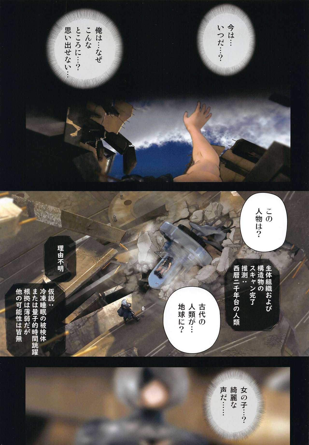 Anata to 2B ga Mirai de Musubareru Monogatari -Breaking The Curse- page 4