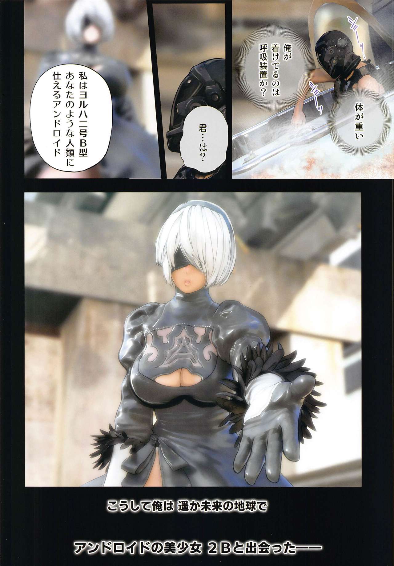 Anata to 2B ga Mirai de Musubareru Monogatari -Breaking The Curse- page 5
