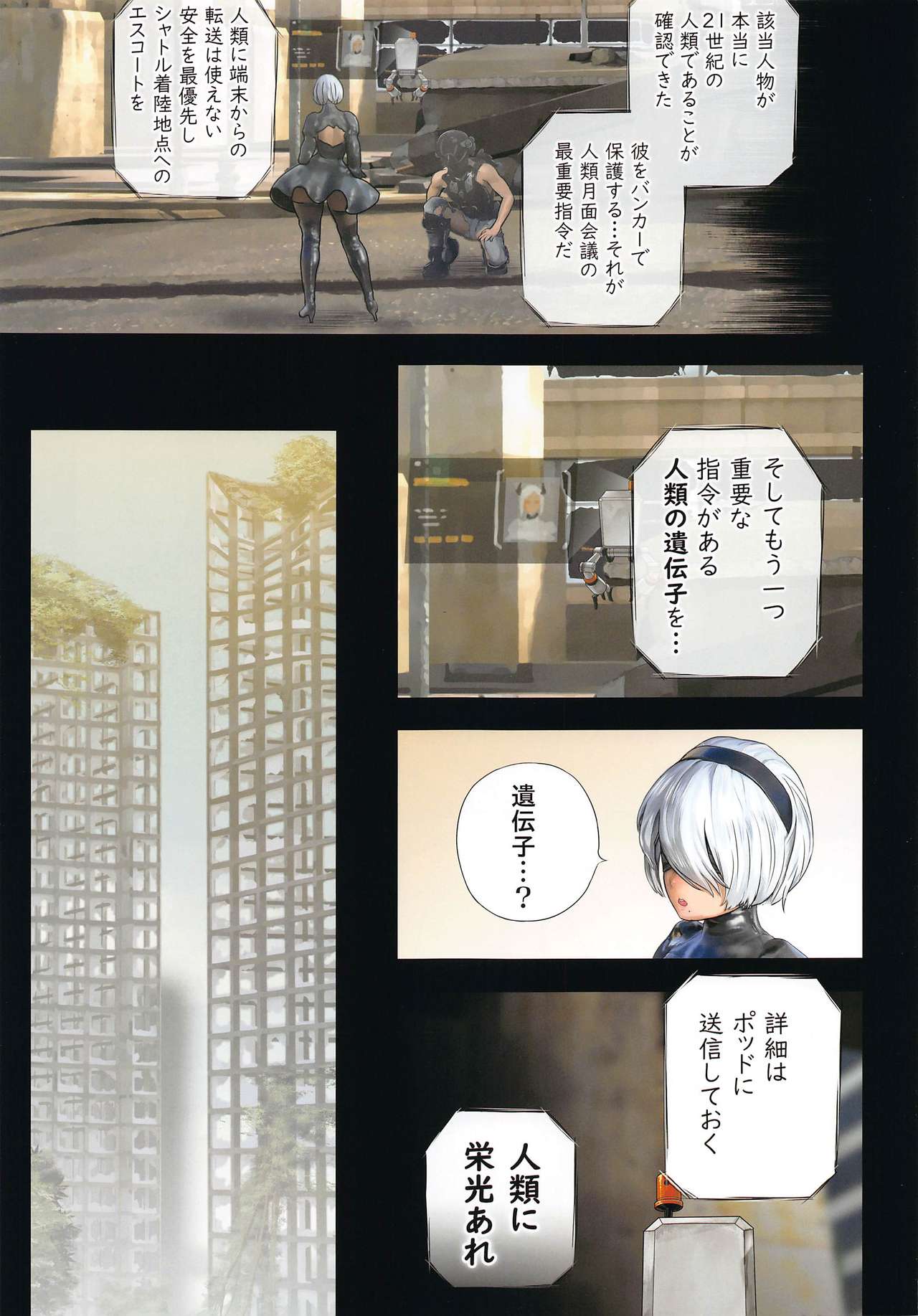 Anata to 2B ga Mirai de Musubareru Monogatari -Breaking The Curse- page 6