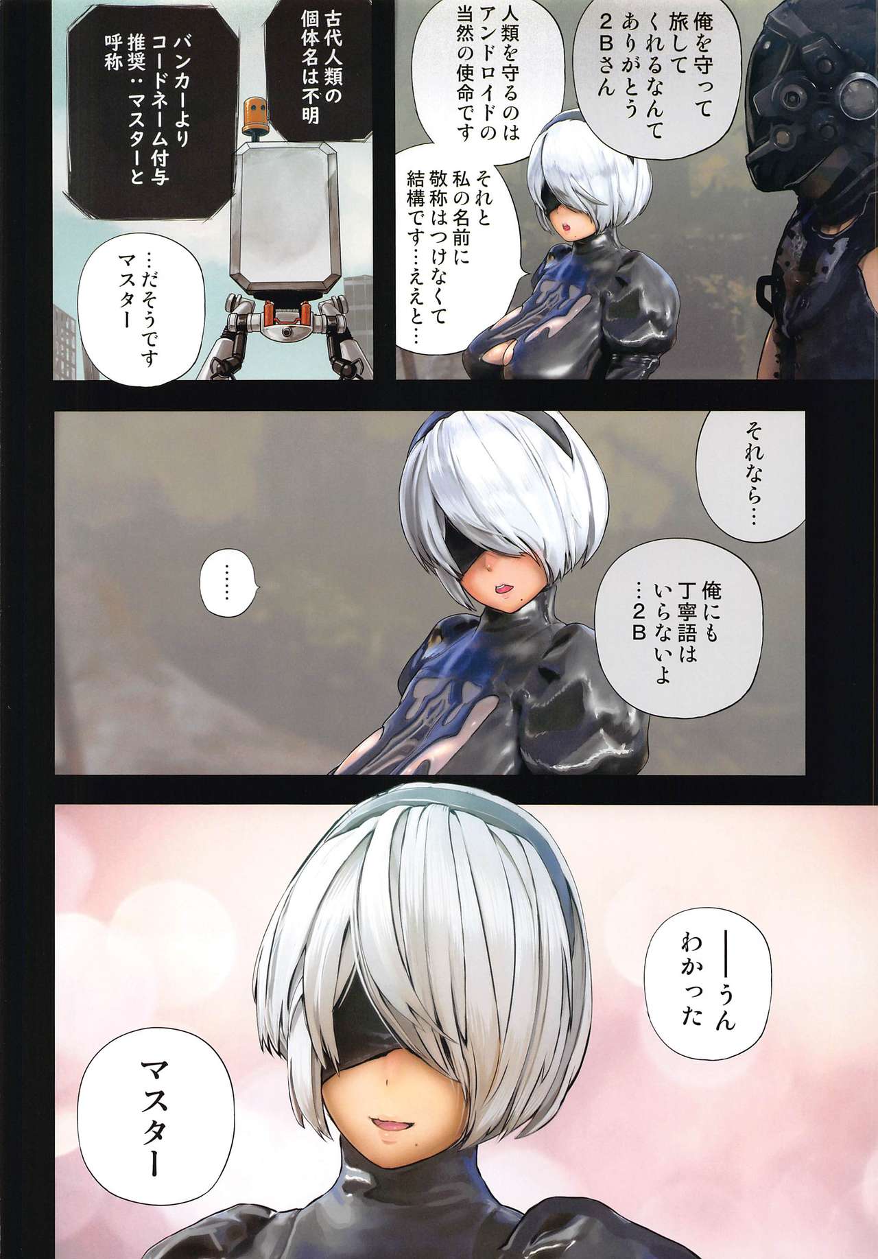 Anata to 2B ga Mirai de Musubareru Monogatari -Breaking The Curse- page 7