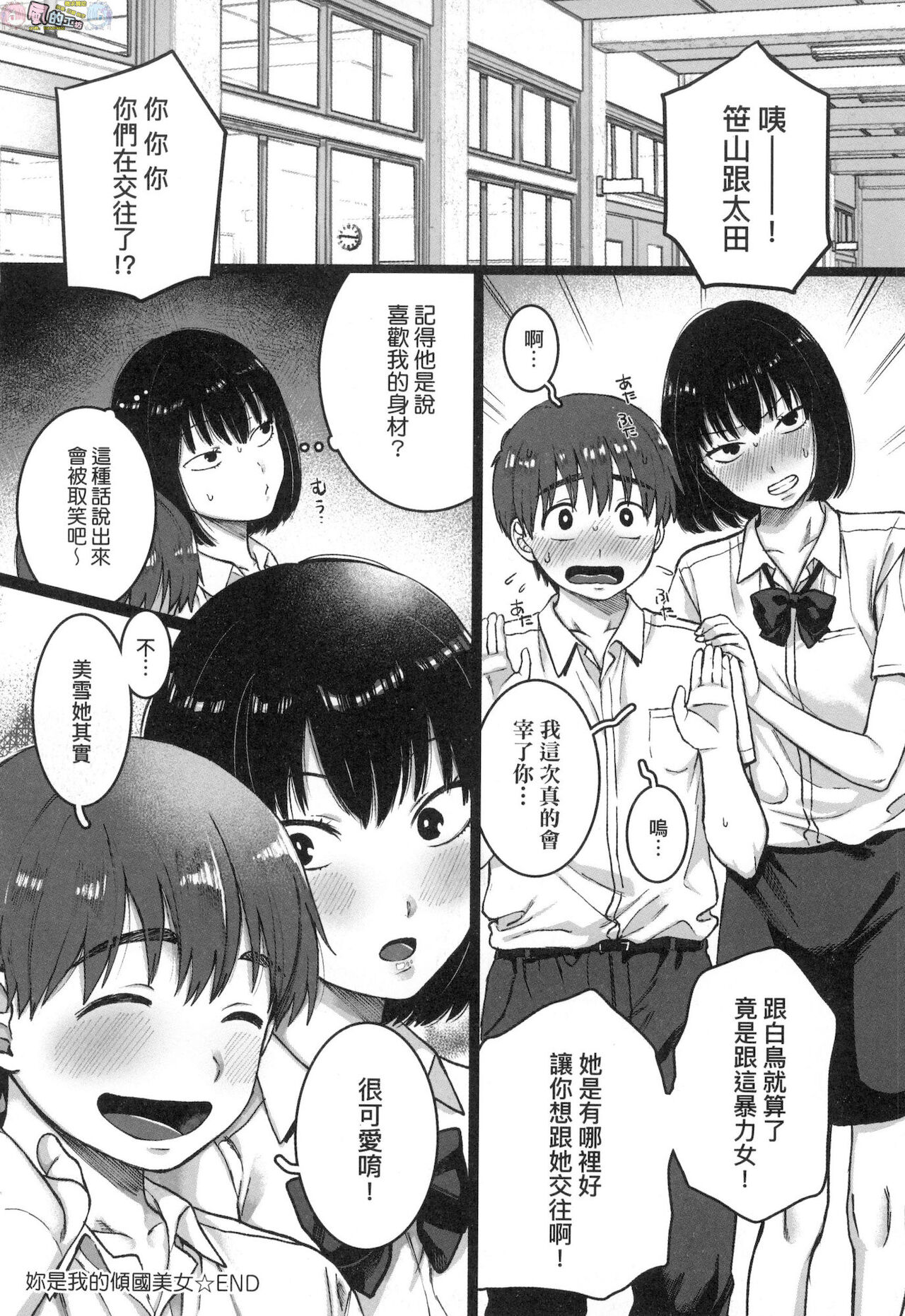 Anata to Issho ni Ikitai page 100