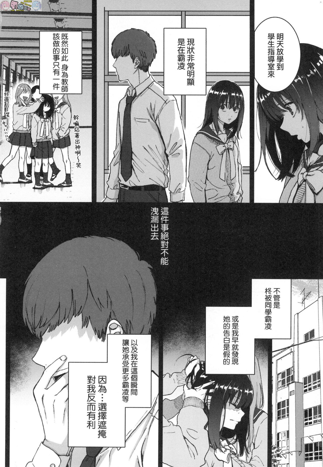 Anata to Issho ni Ikitai page 102