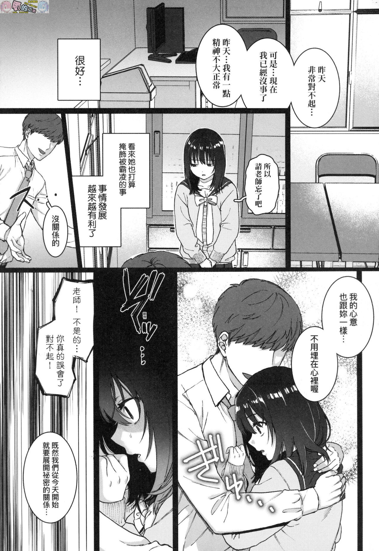 Anata to Issho ni Ikitai page 103