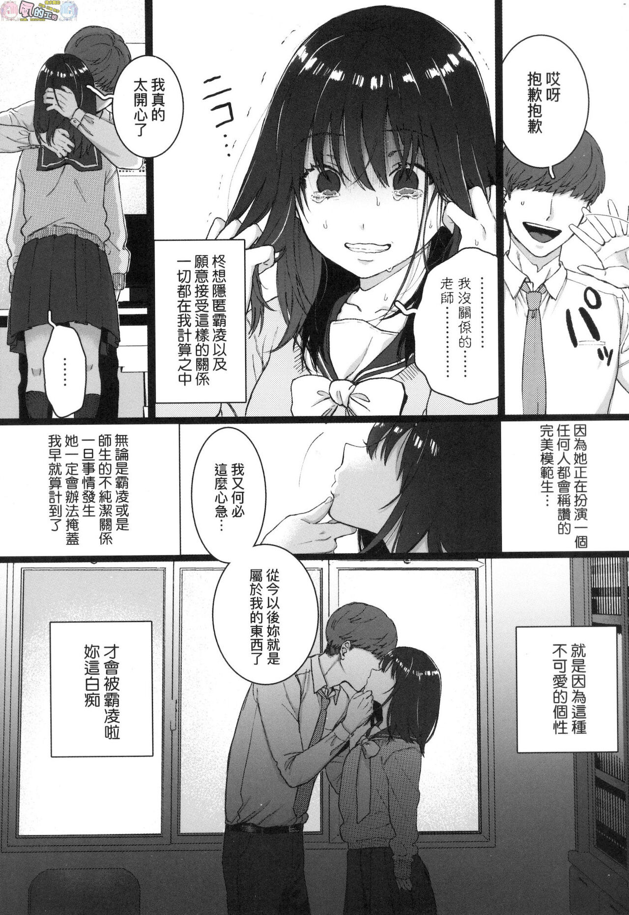 Anata to Issho ni Ikitai page 105