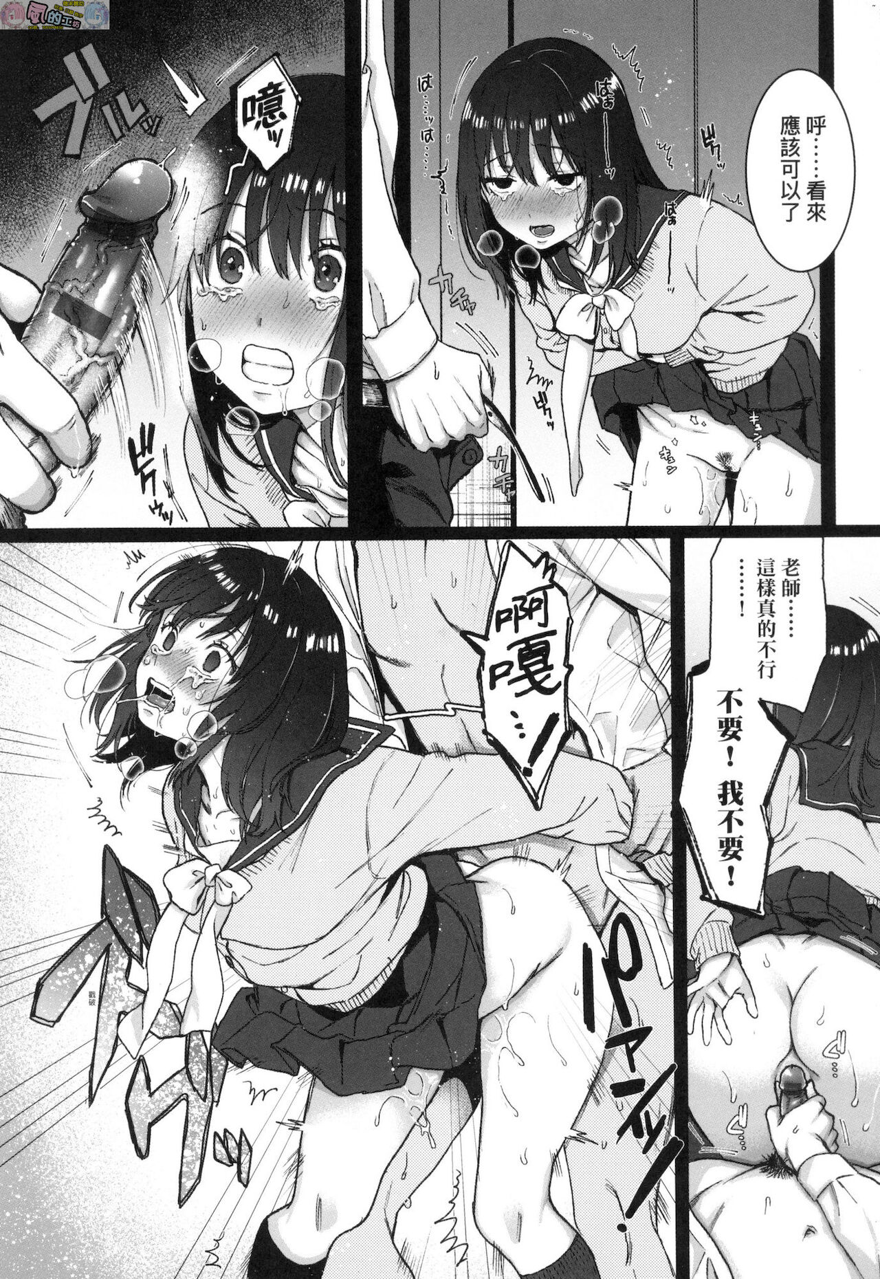 Anata to Issho ni Ikitai page 109