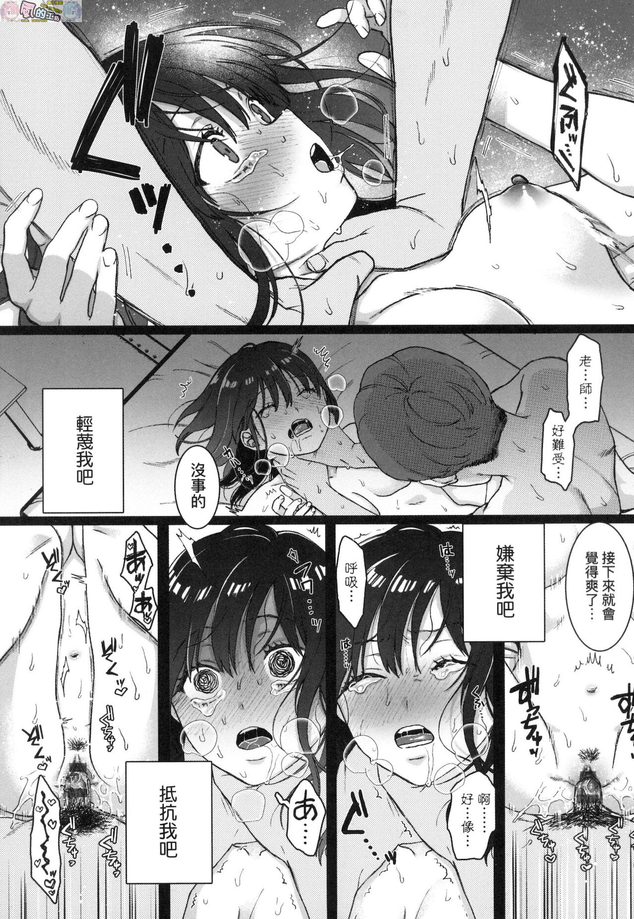 Anata to Issho ni Ikitai page 119