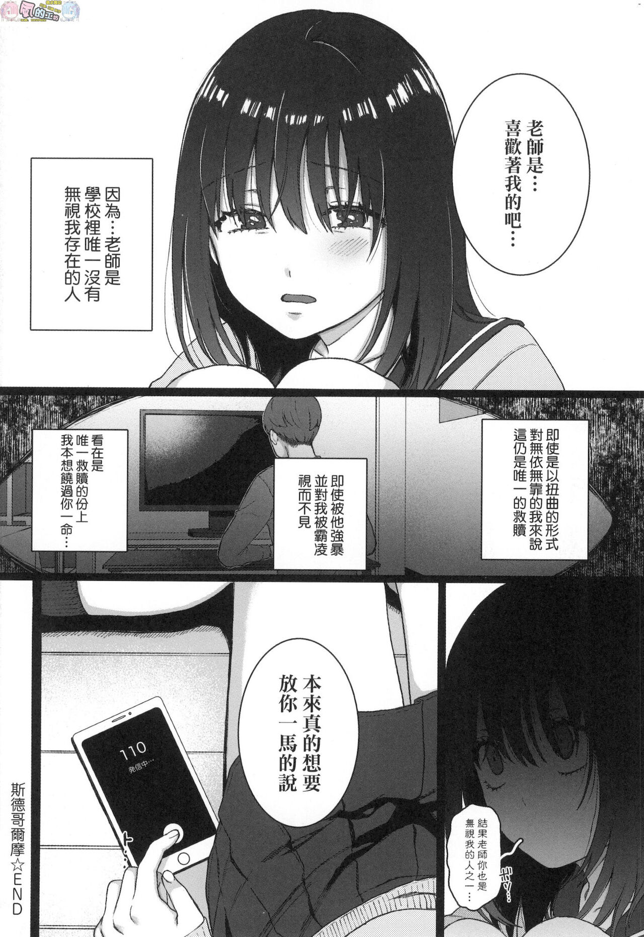 Anata to Issho ni Ikitai page 124