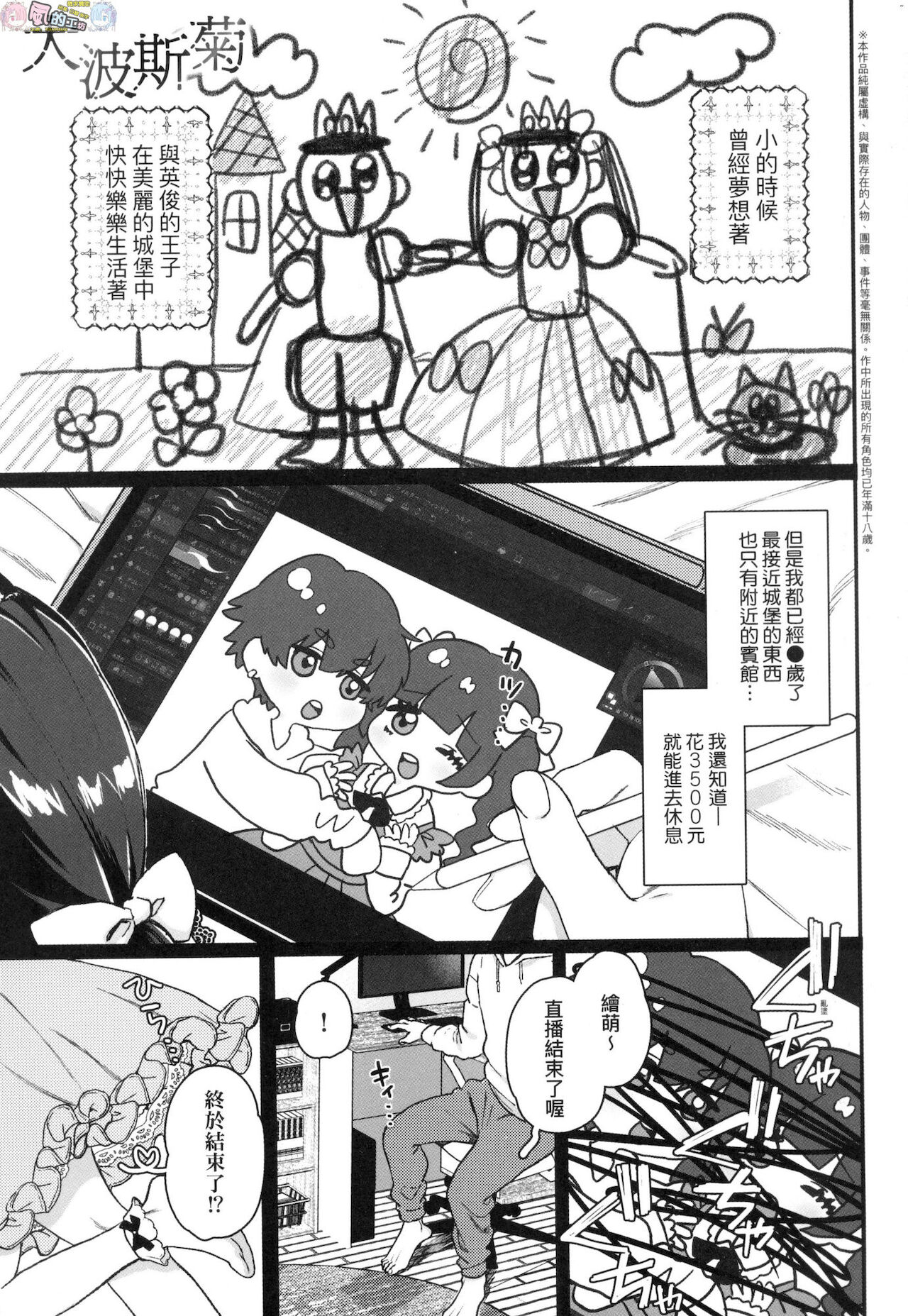 Anata to Issho ni Ikitai page 127