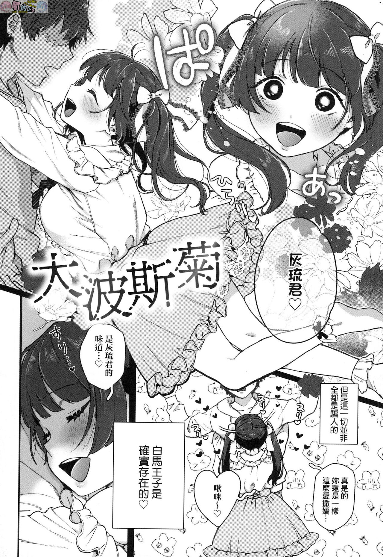 Anata to Issho ni Ikitai page 128