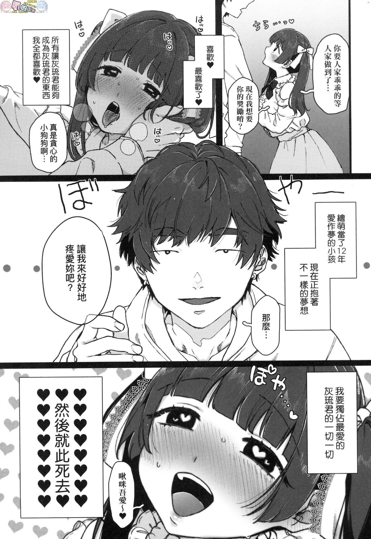 Anata to Issho ni Ikitai page 129