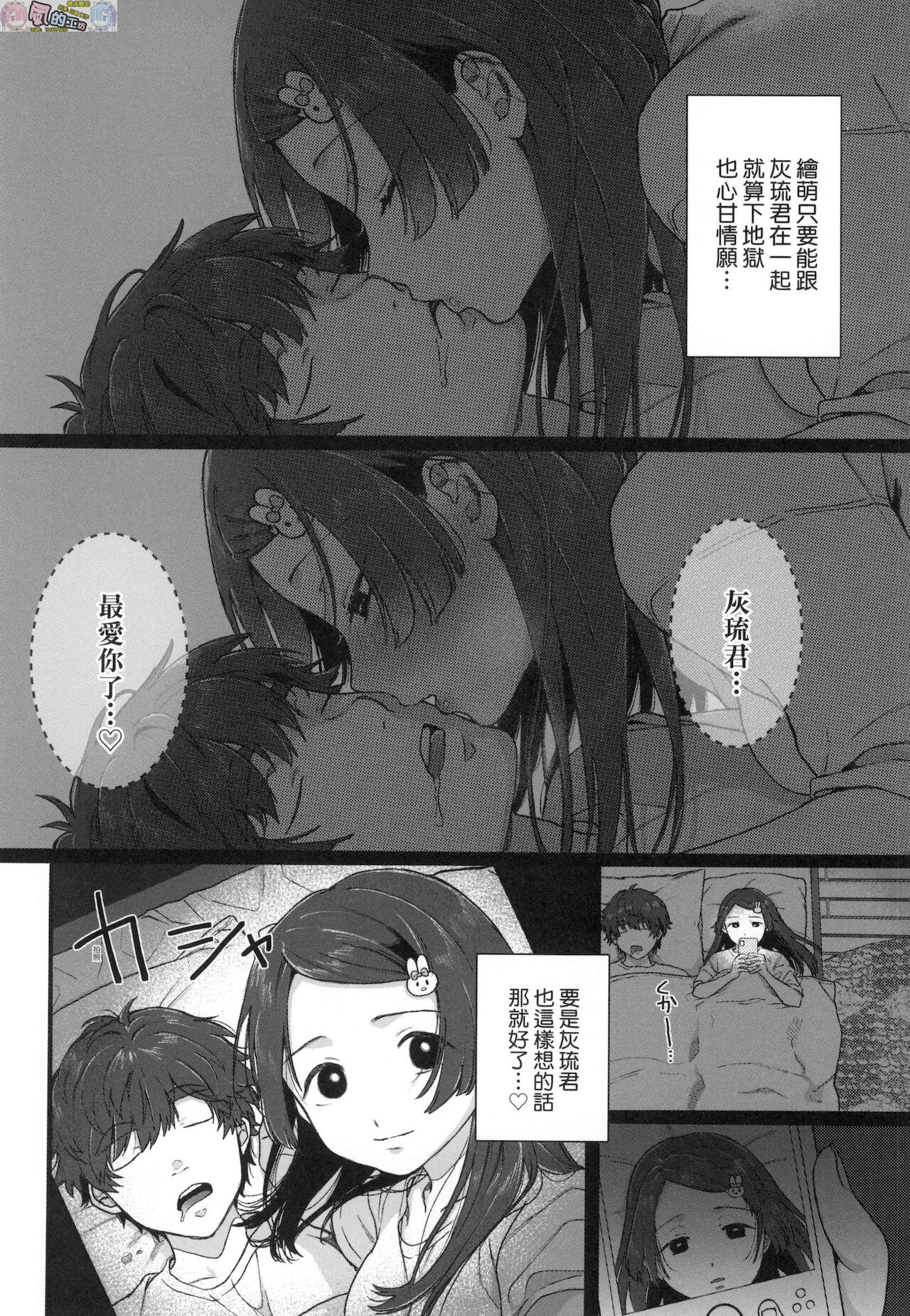 Anata to Issho ni Ikitai page 134