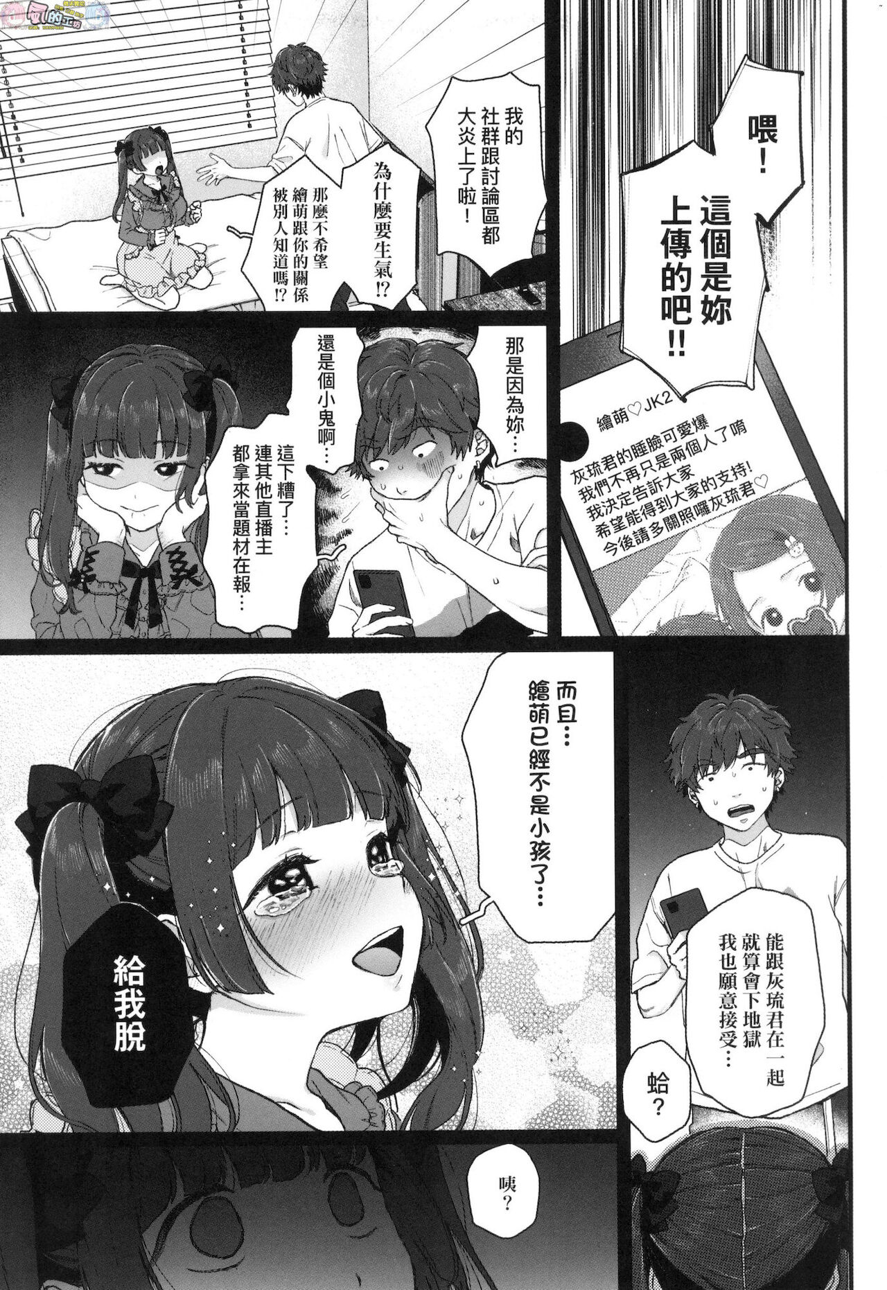 Anata to Issho ni Ikitai page 135