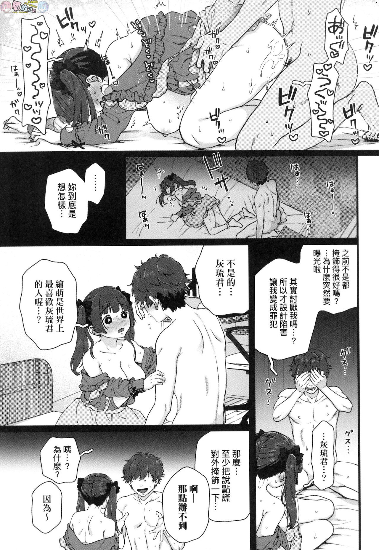 Anata to Issho ni Ikitai page 141