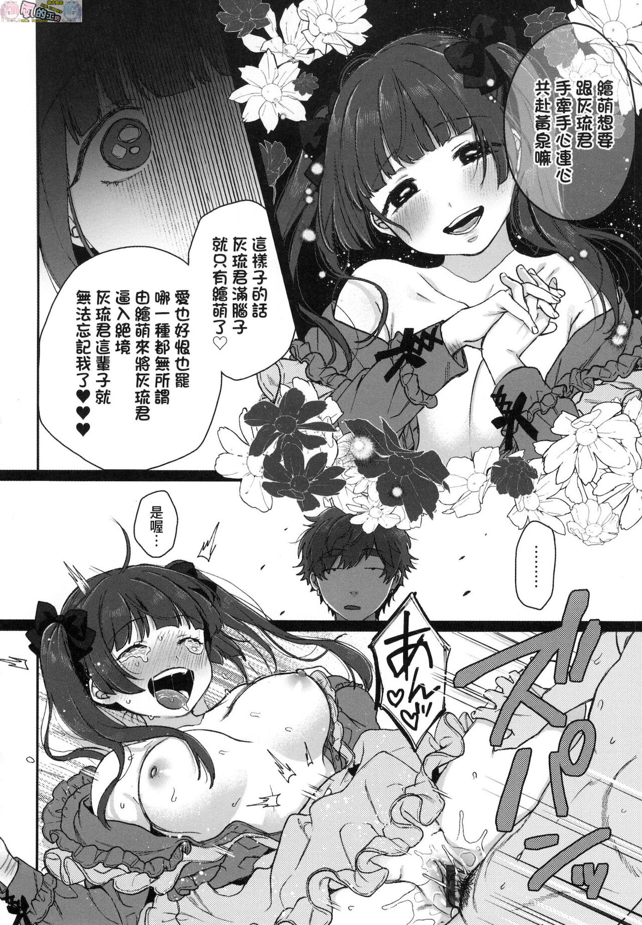 Anata to Issho ni Ikitai page 142