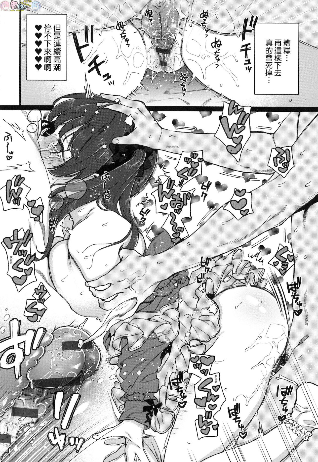 Anata to Issho ni Ikitai page 146