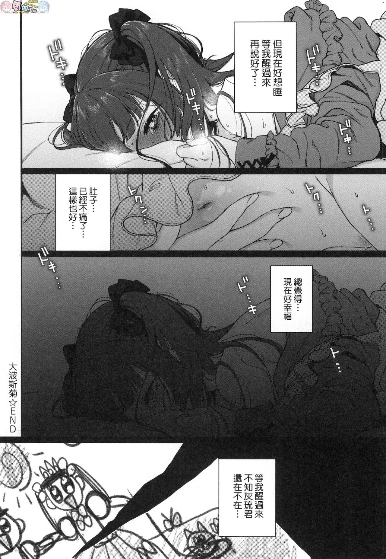 Anata to Issho ni Ikitai page 148