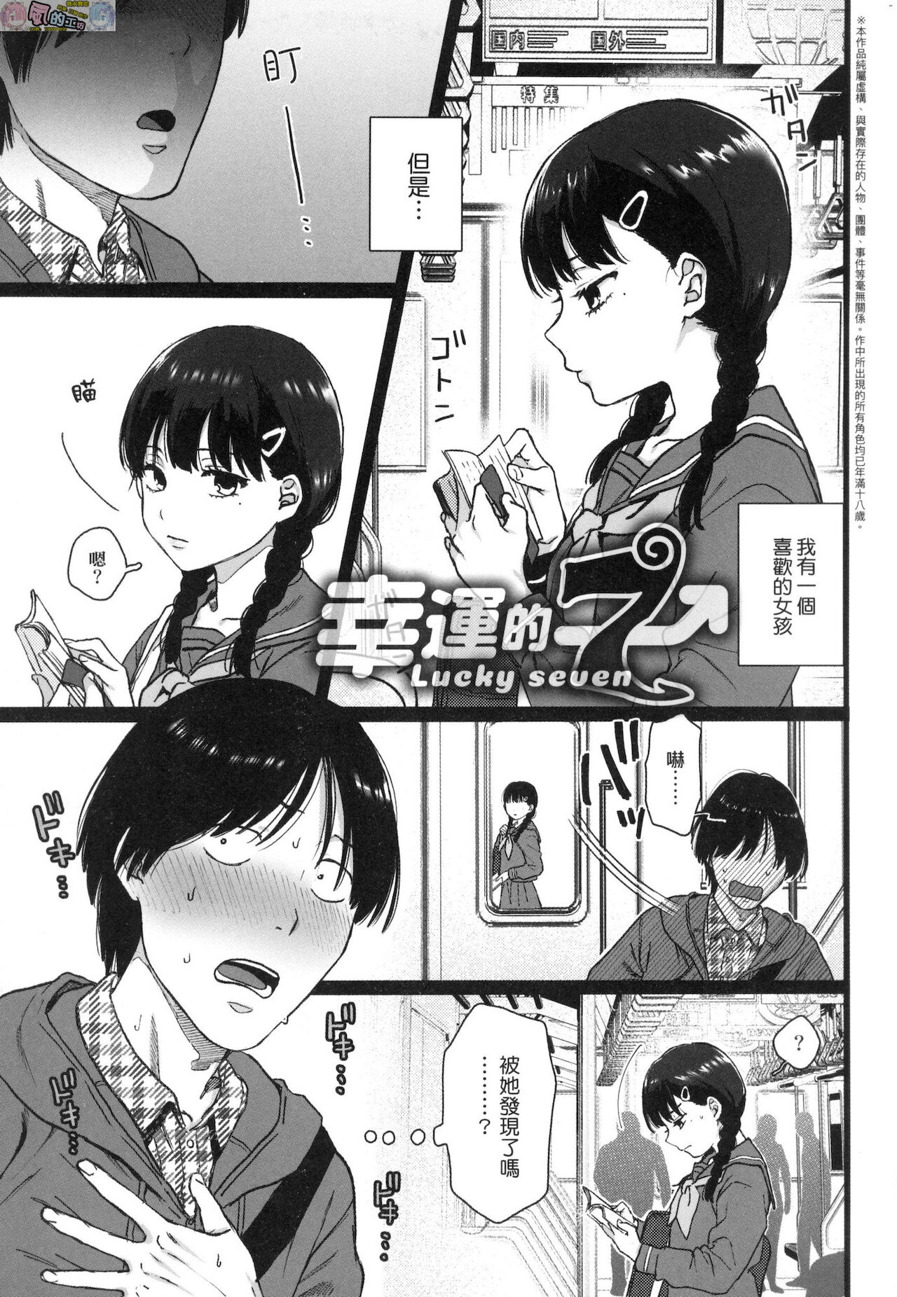 Anata to Issho ni Ikitai page 149