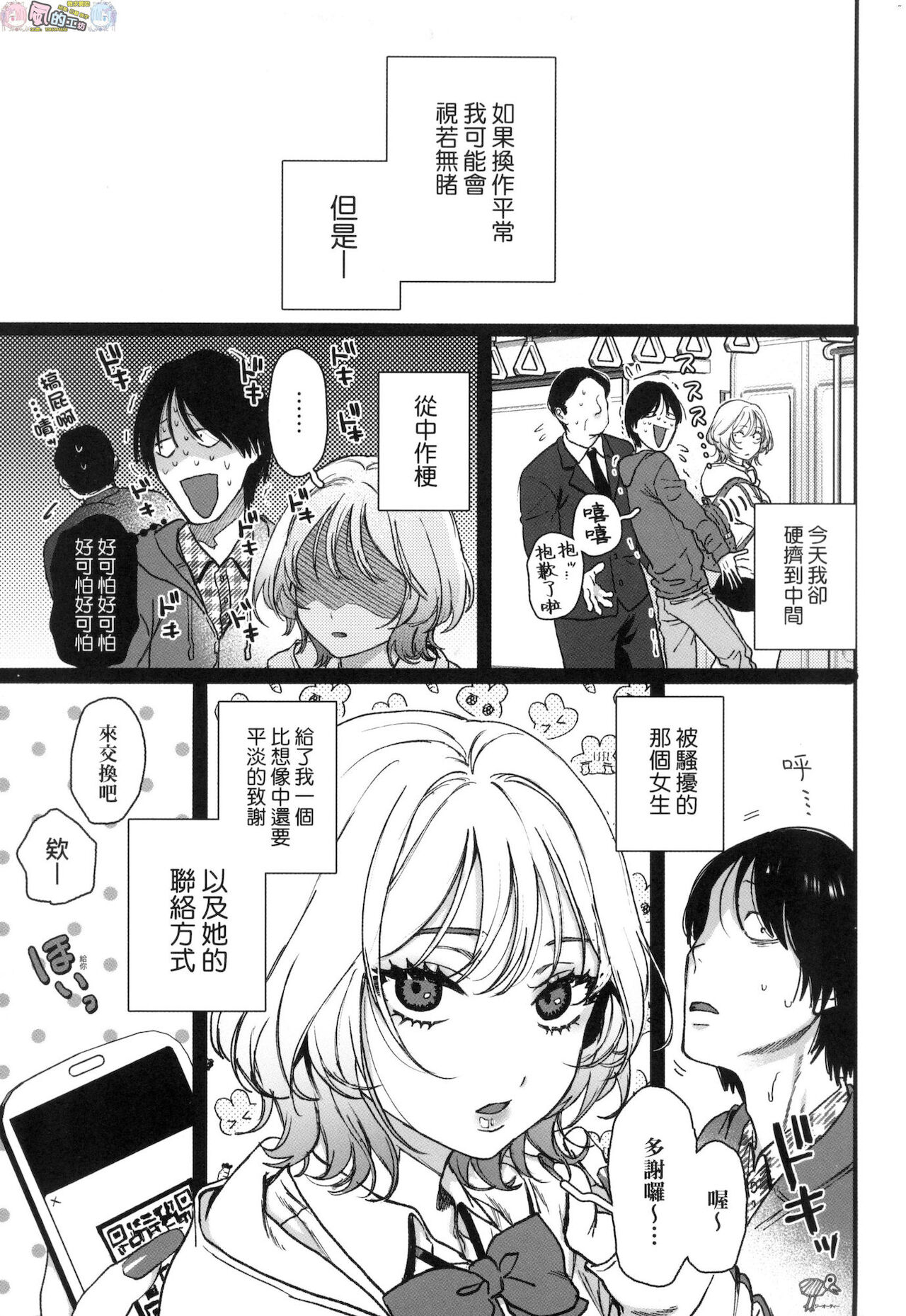 Anata to Issho ni Ikitai page 151
