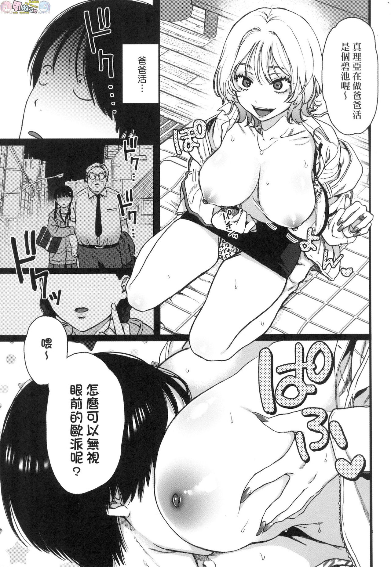 Anata to Issho ni Ikitai page 155