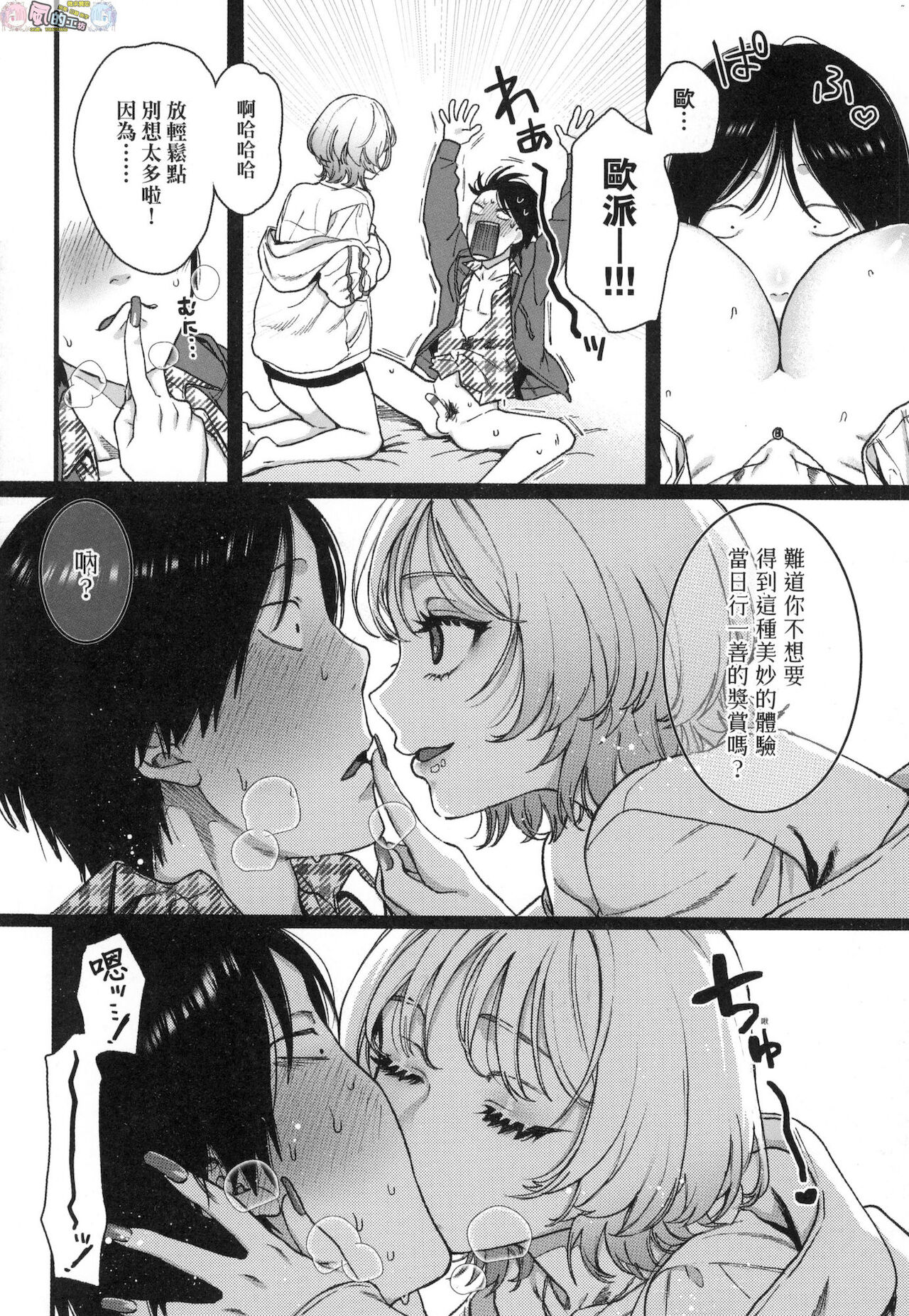 Anata to Issho ni Ikitai page 156