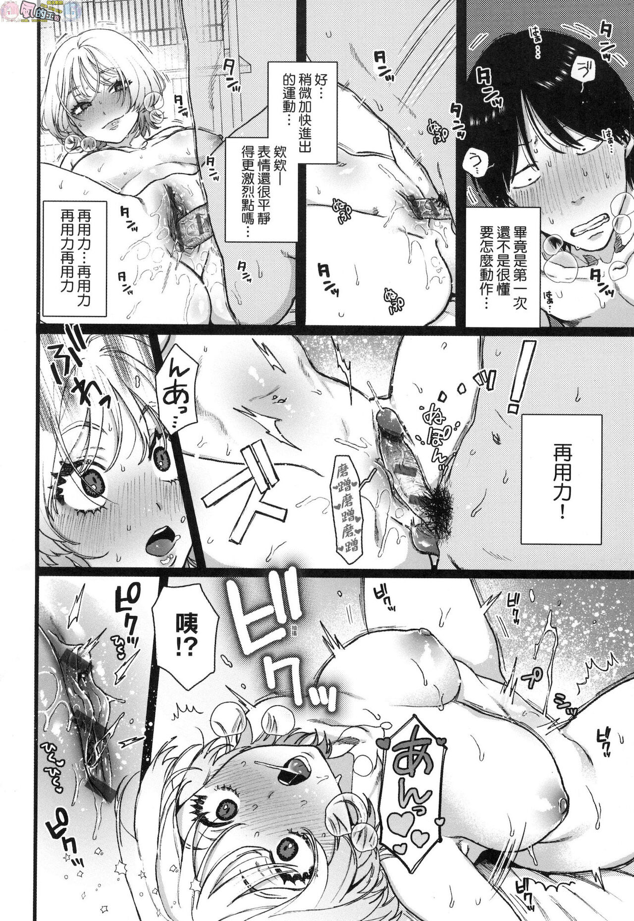 Anata to Issho ni Ikitai page 162