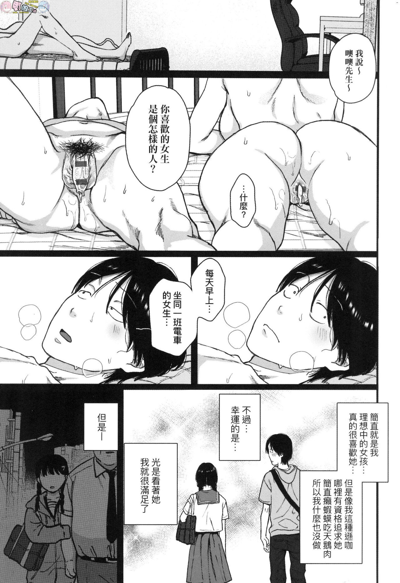 Anata to Issho ni Ikitai page 171
