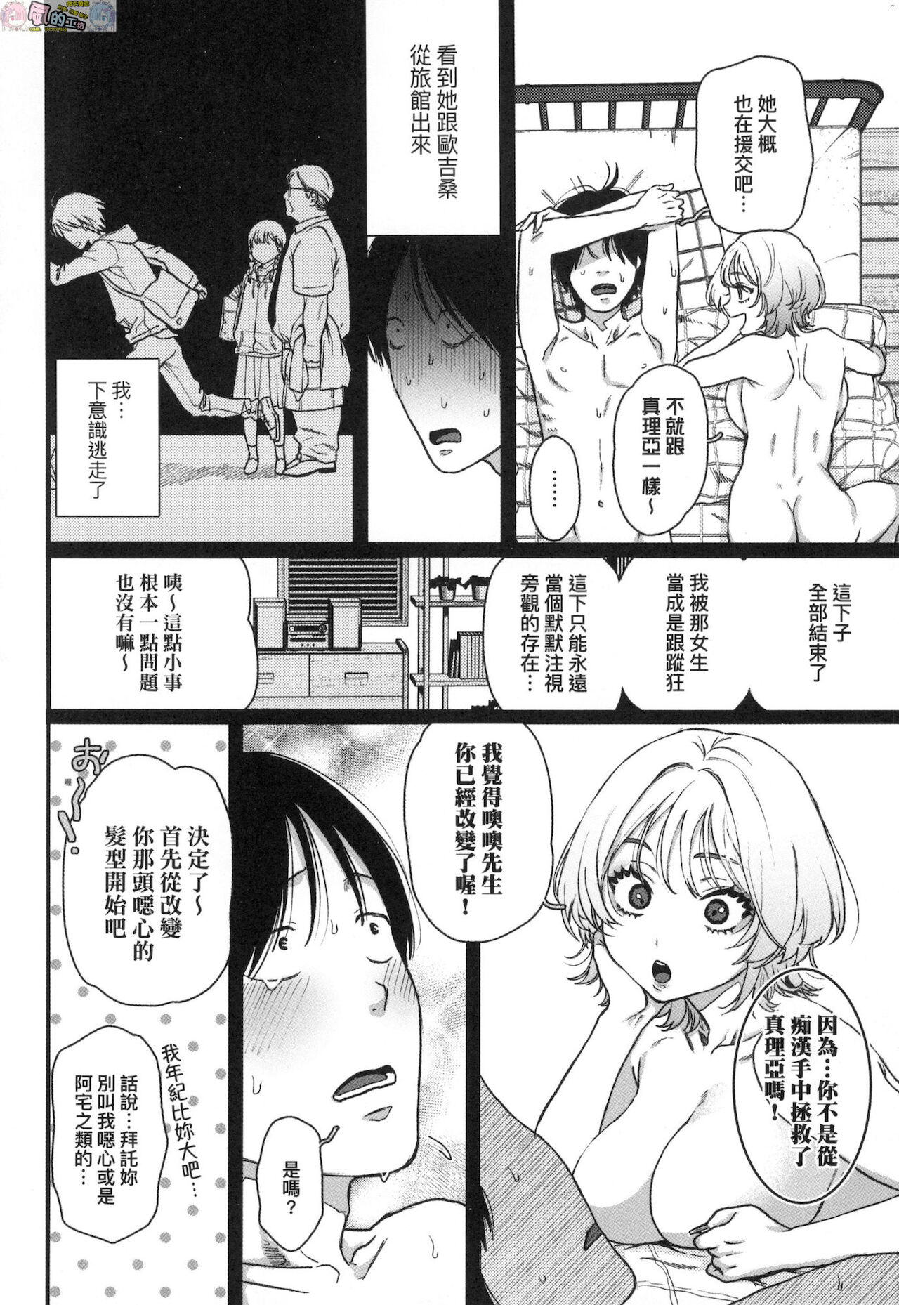 Anata to Issho ni Ikitai page 172
