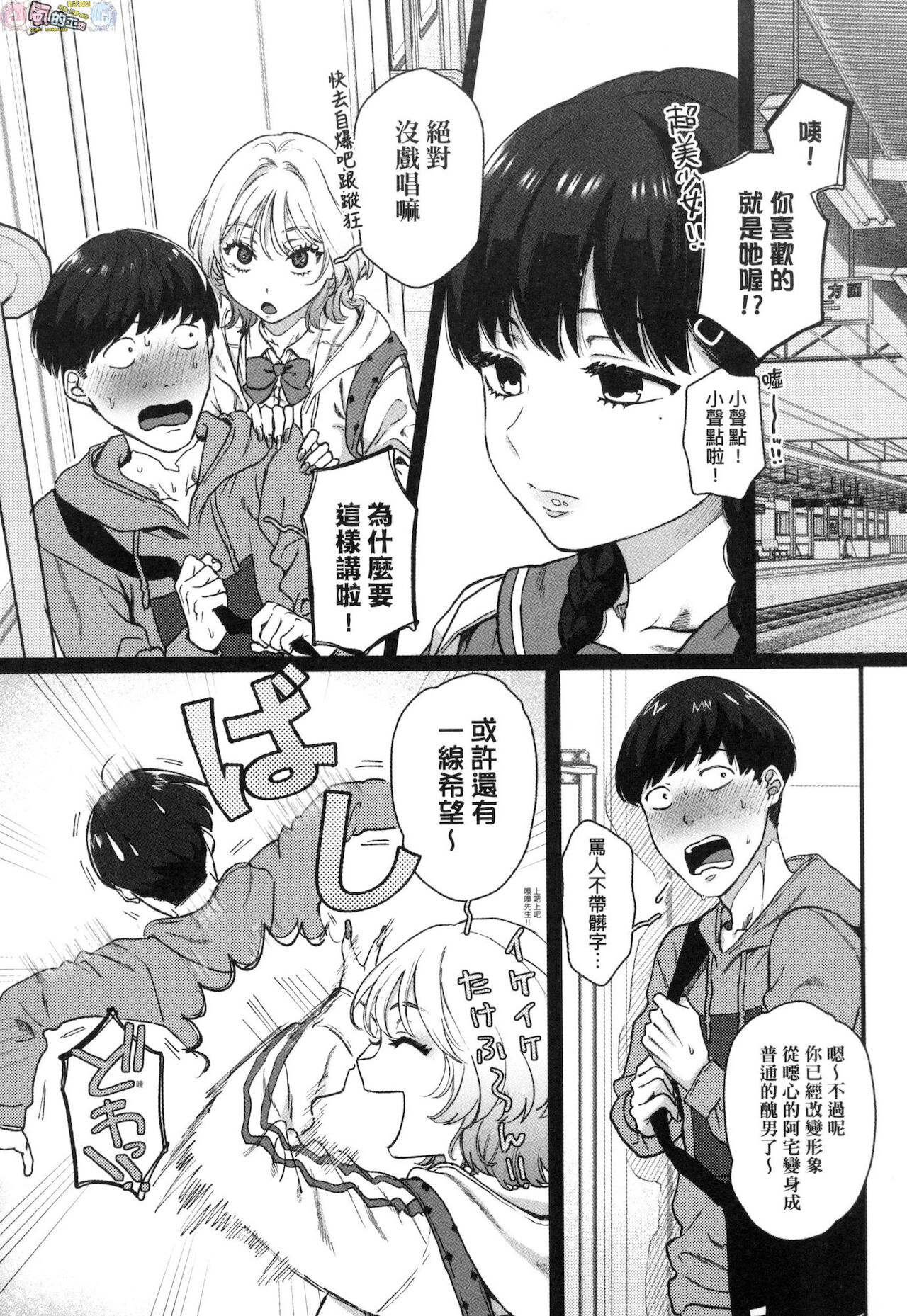 Anata to Issho ni Ikitai page 173